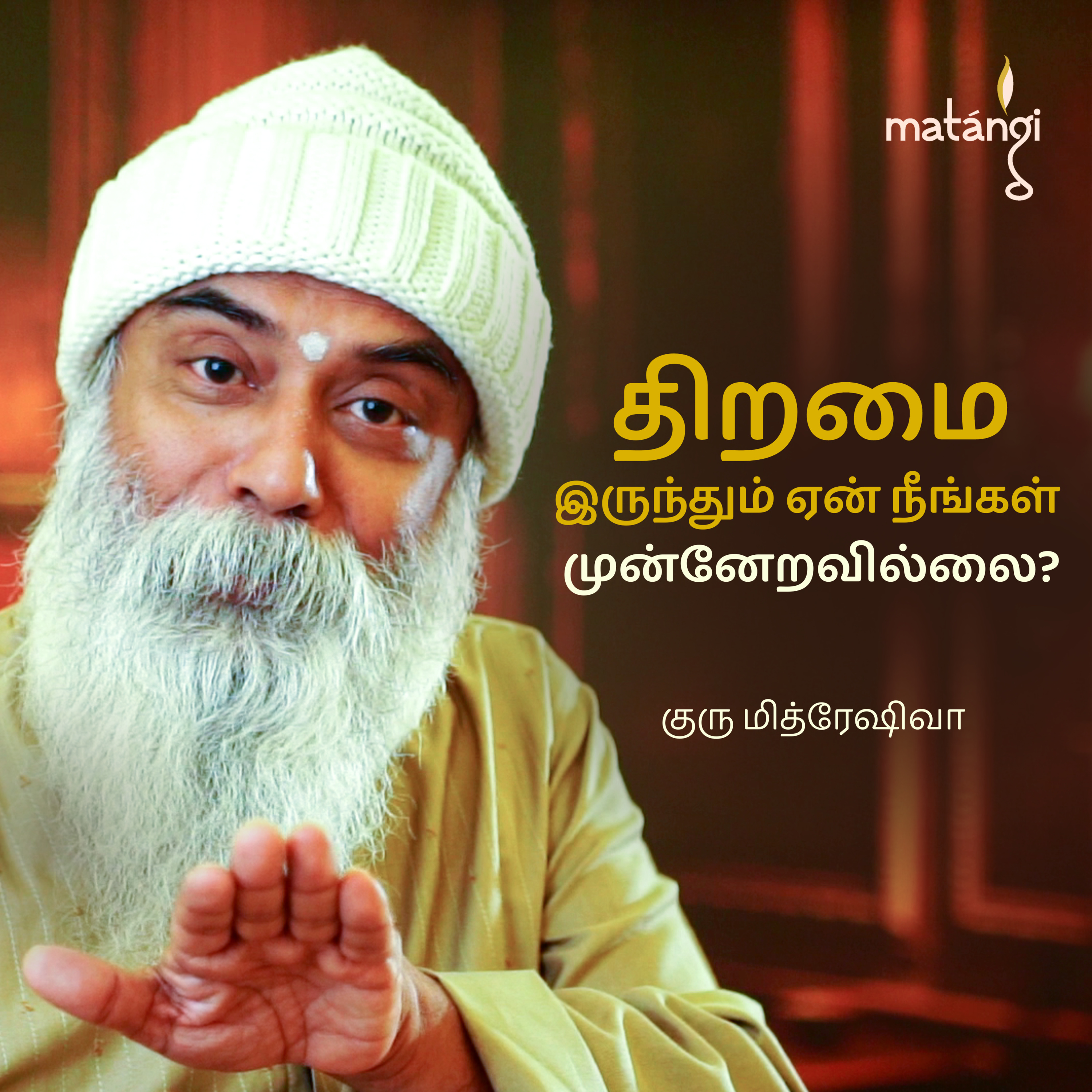 Guru Mithreshiva