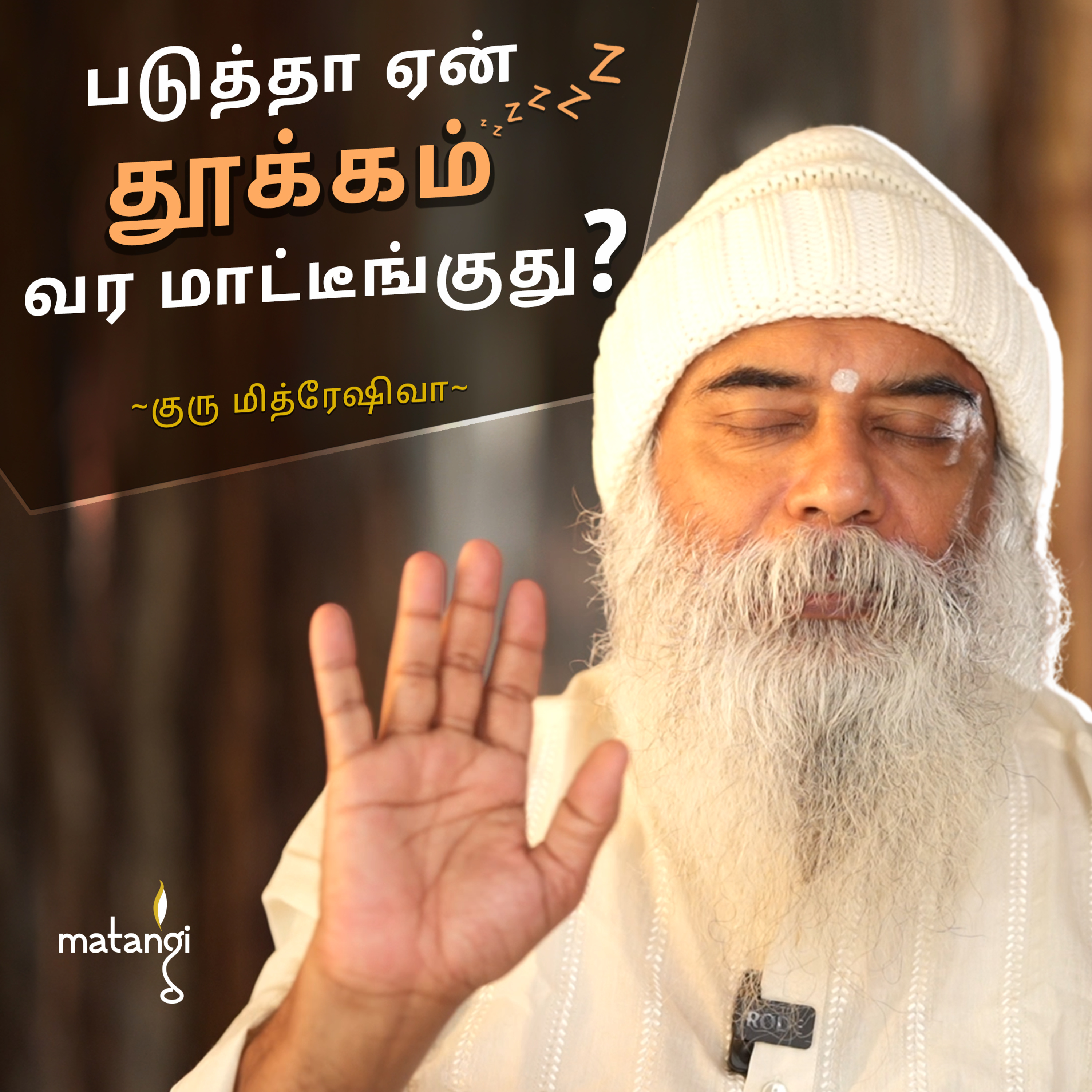 Guru Mithreshiva