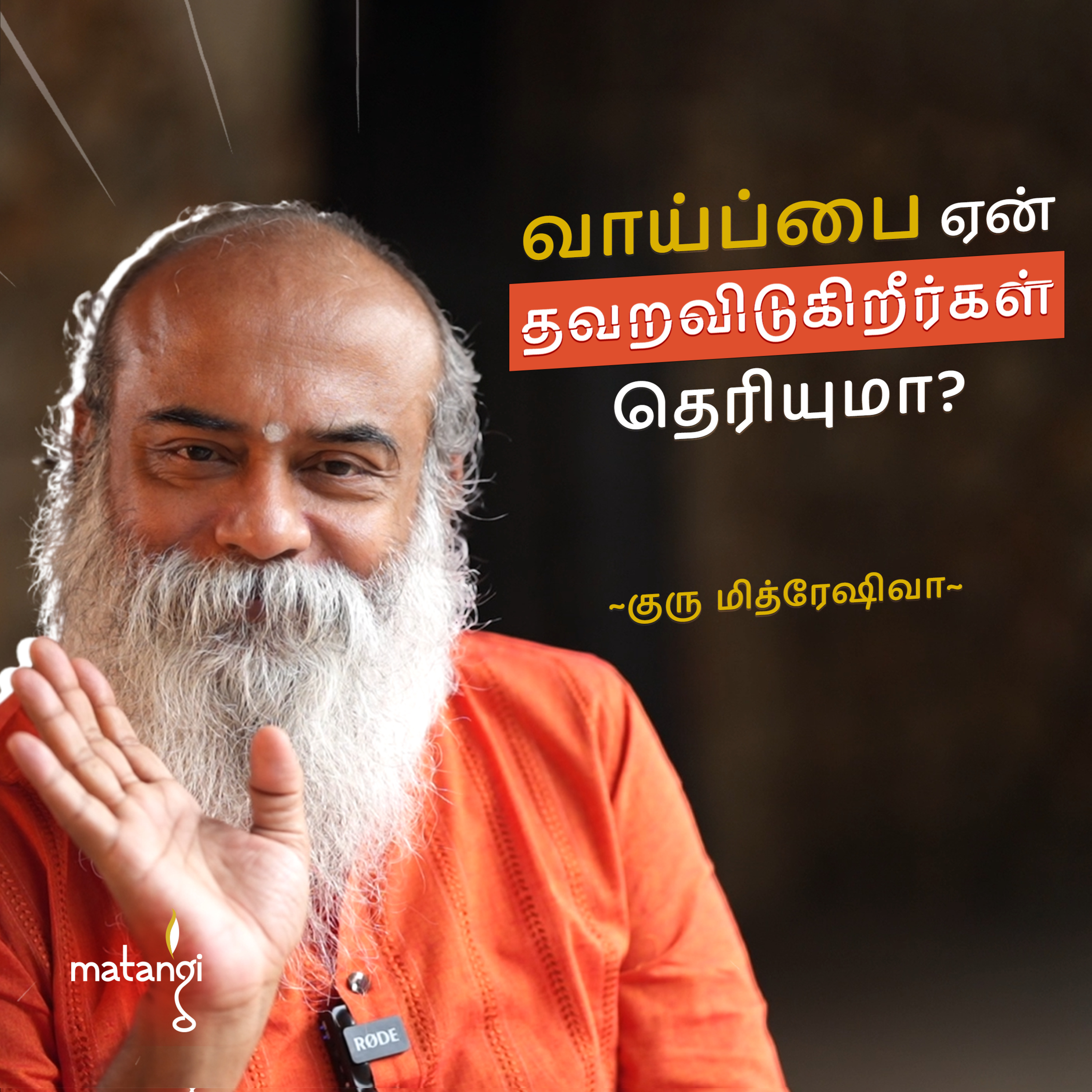 Guru Mithreshiva