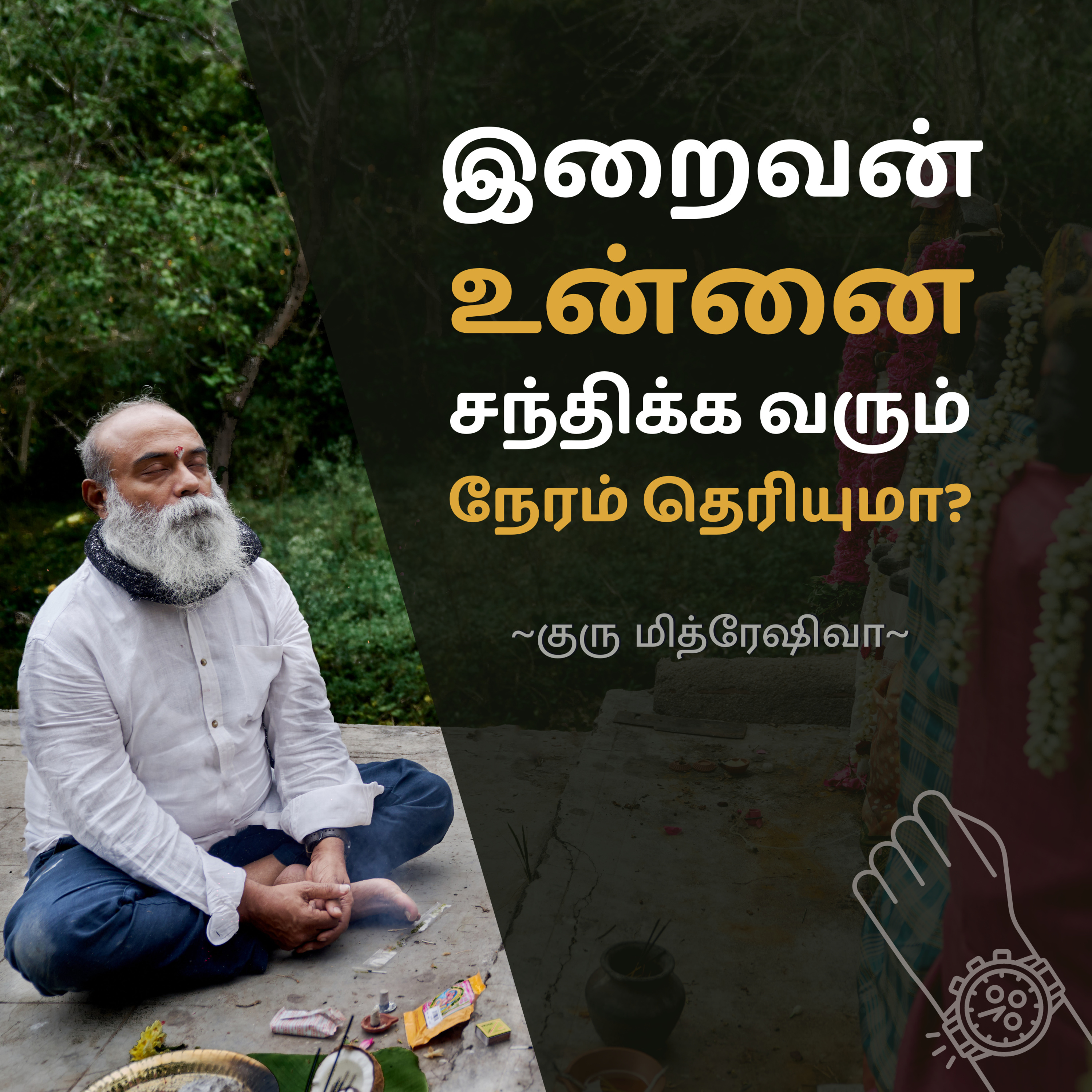 Guru Mithreshiva