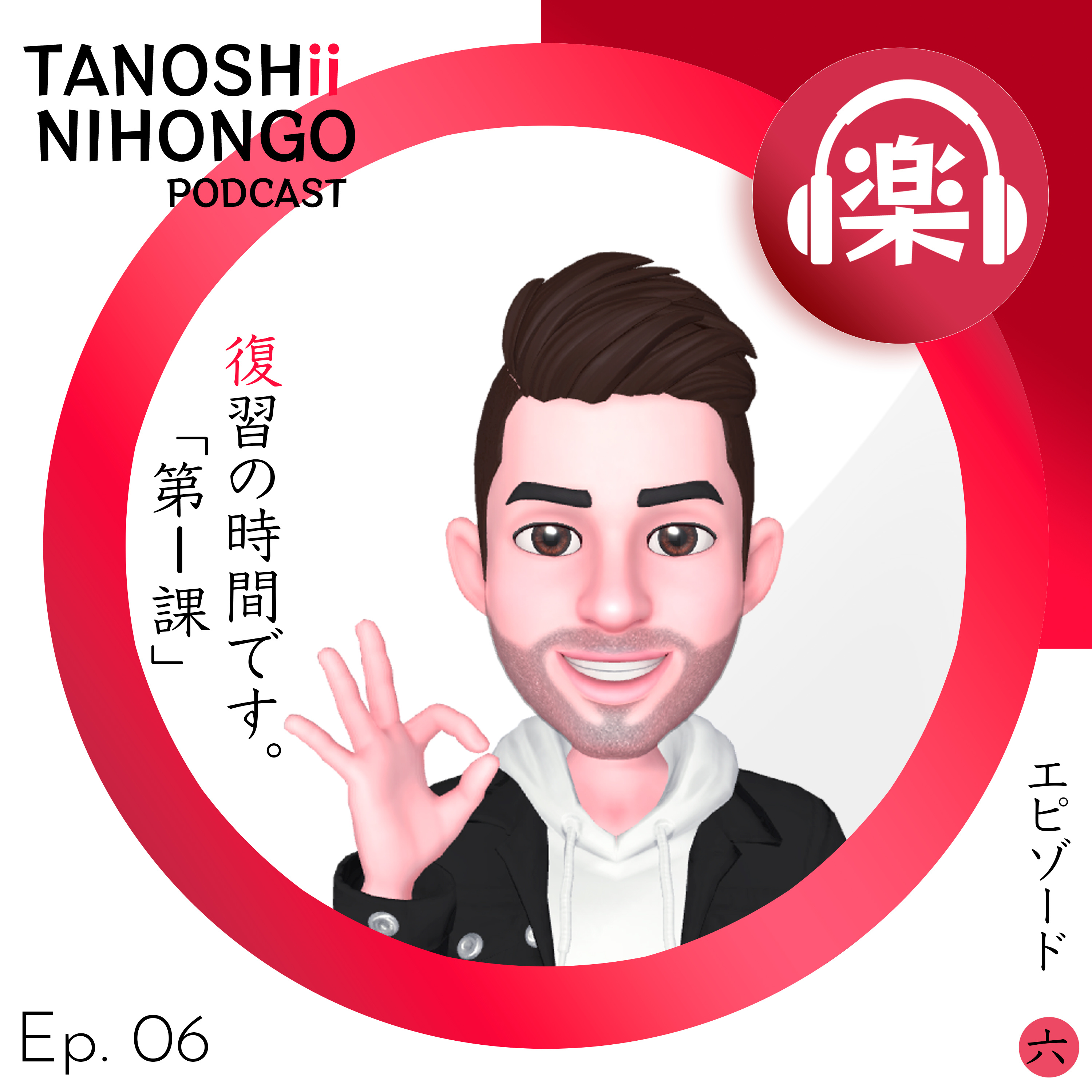 Tanoshii Nihongo