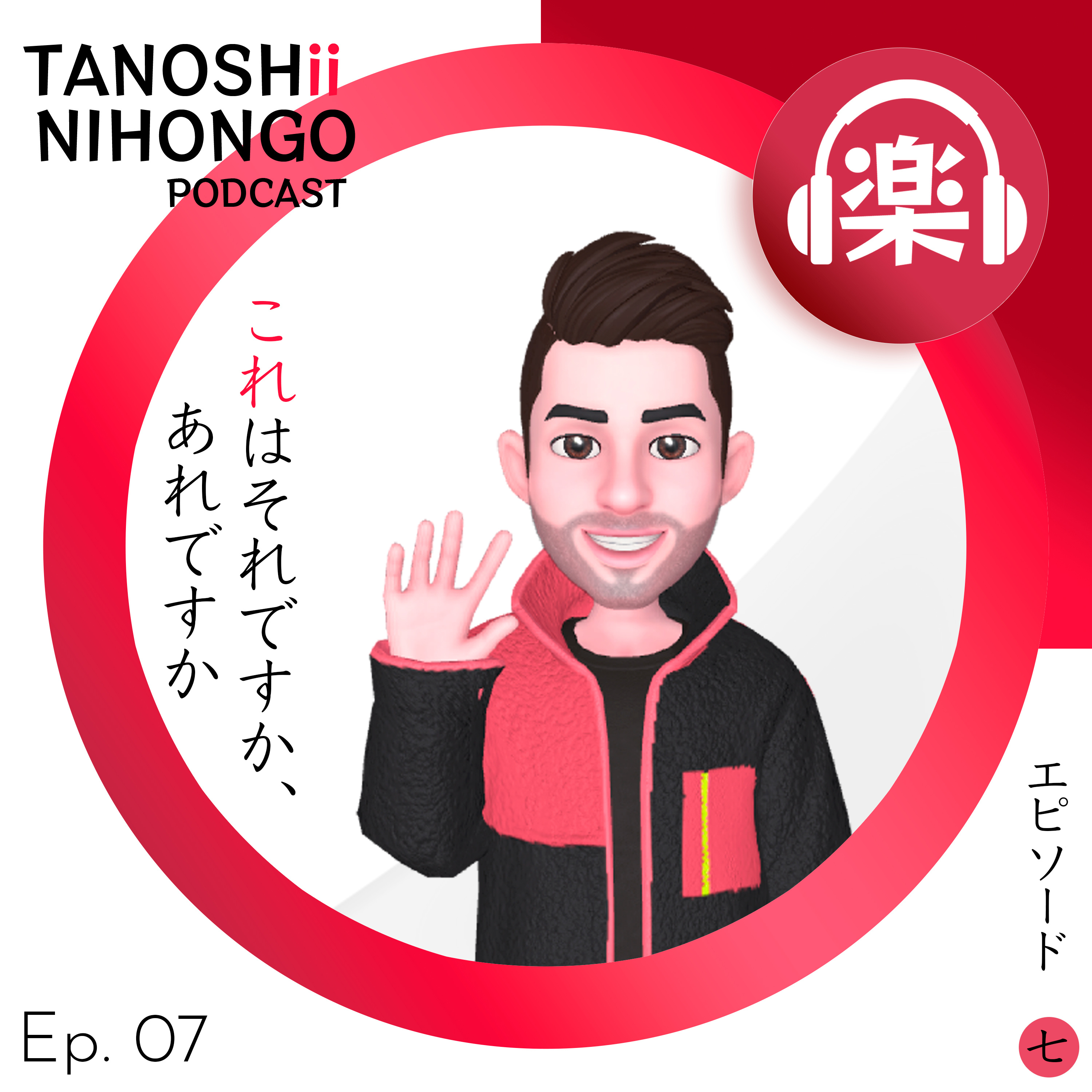 Tanoshii Nihongo