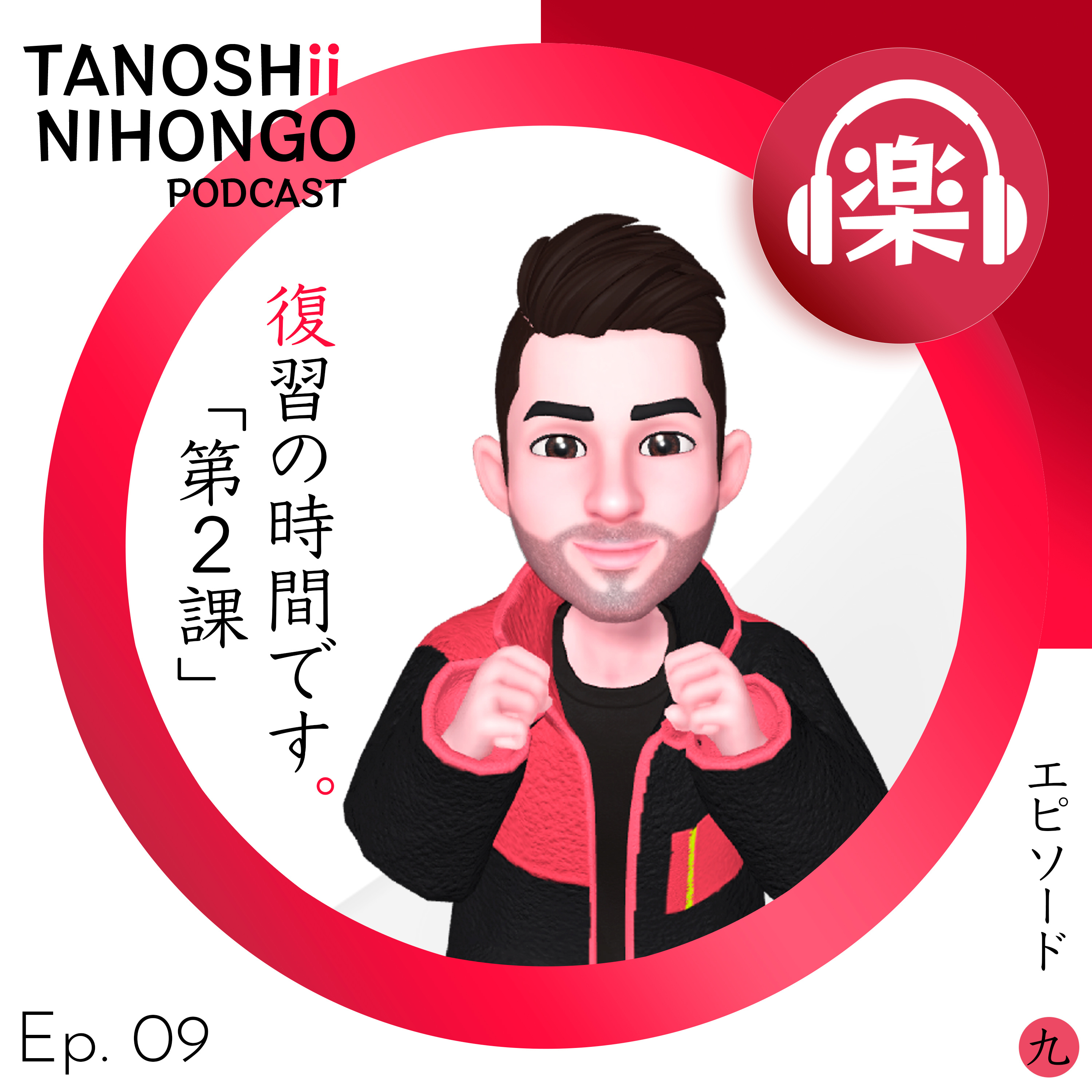 Tanoshii Nihongo