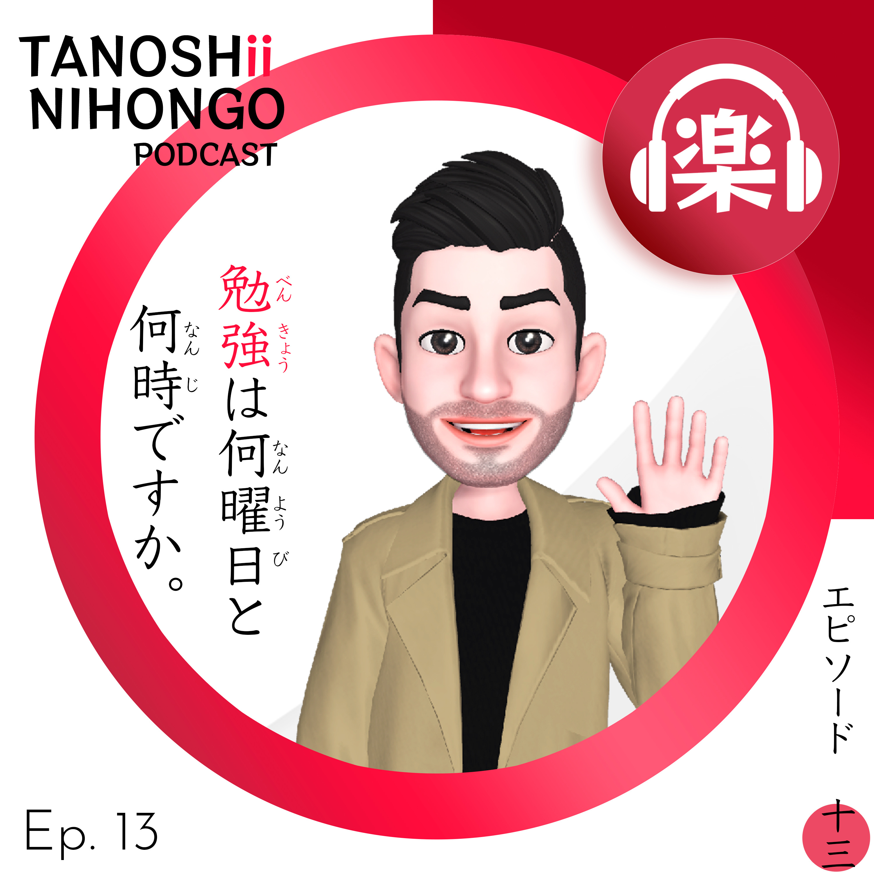 Tanoshii Nihongo