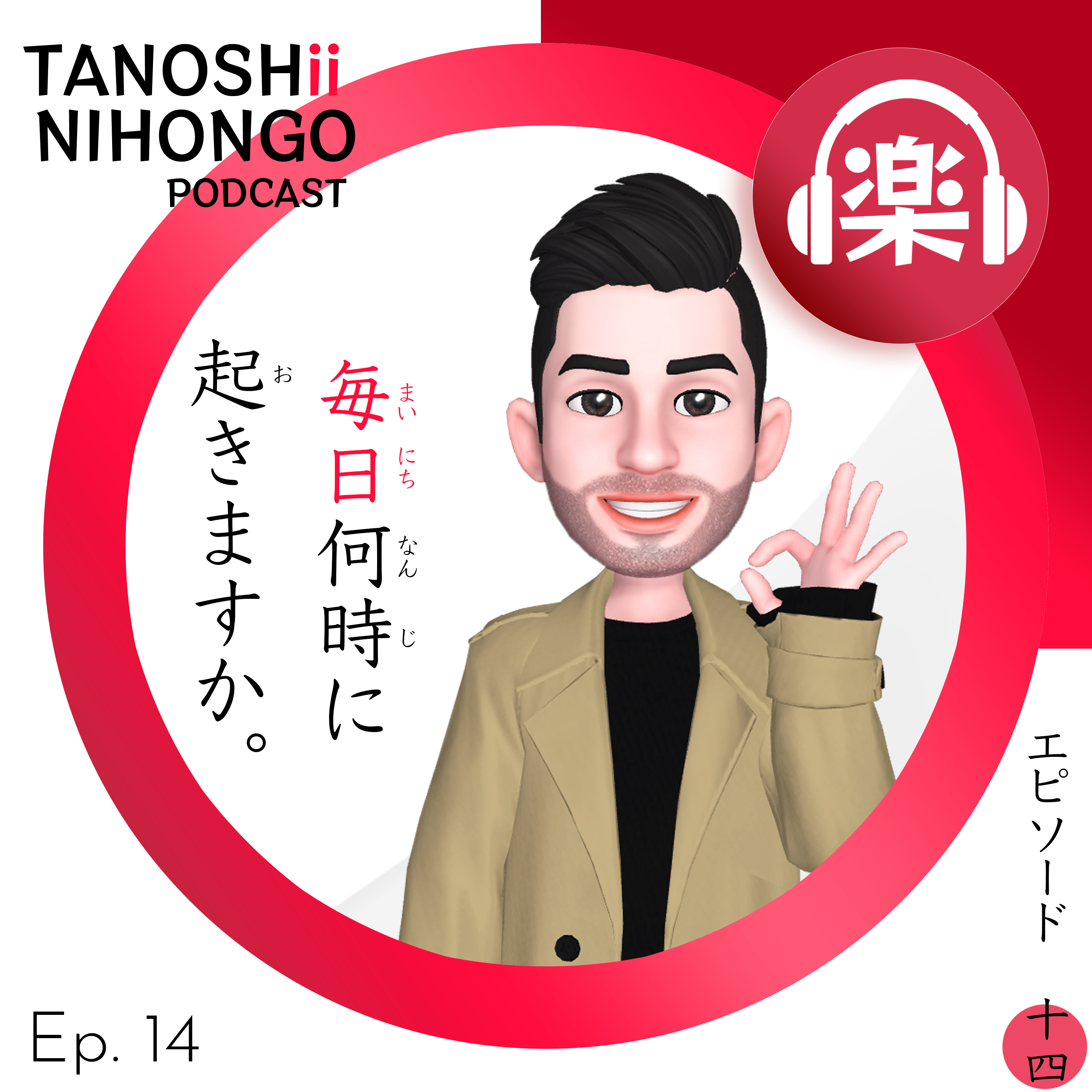 Tanoshii Nihongo