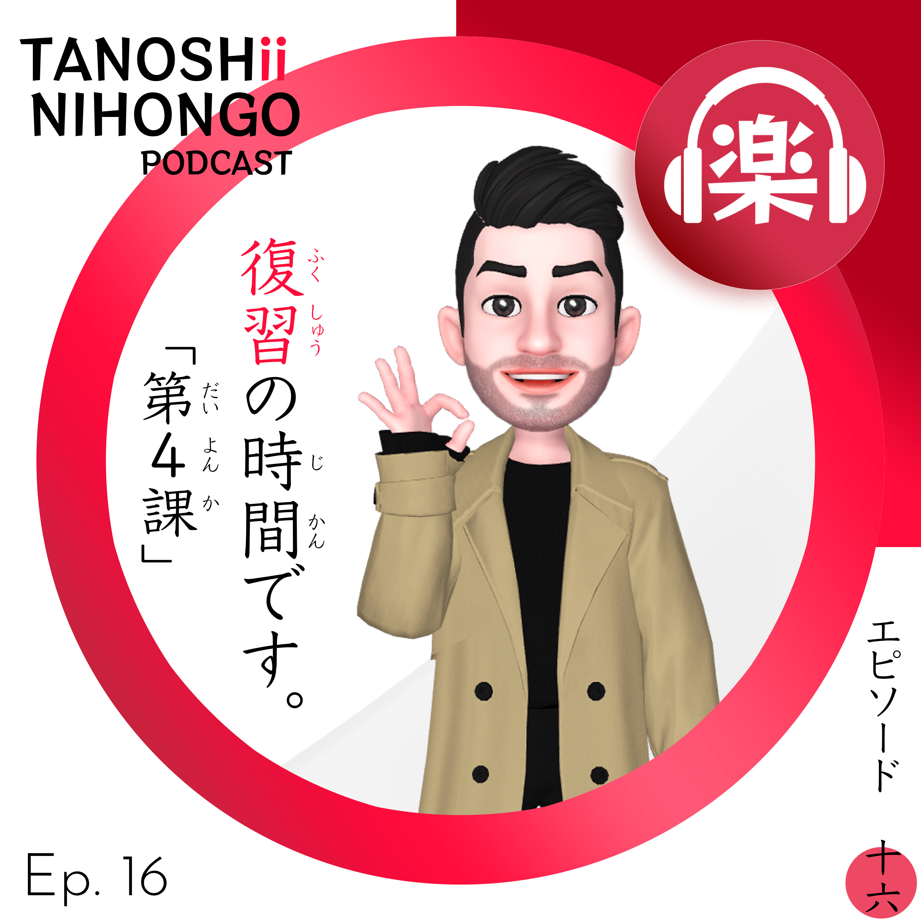 Tanoshii Nihongo
