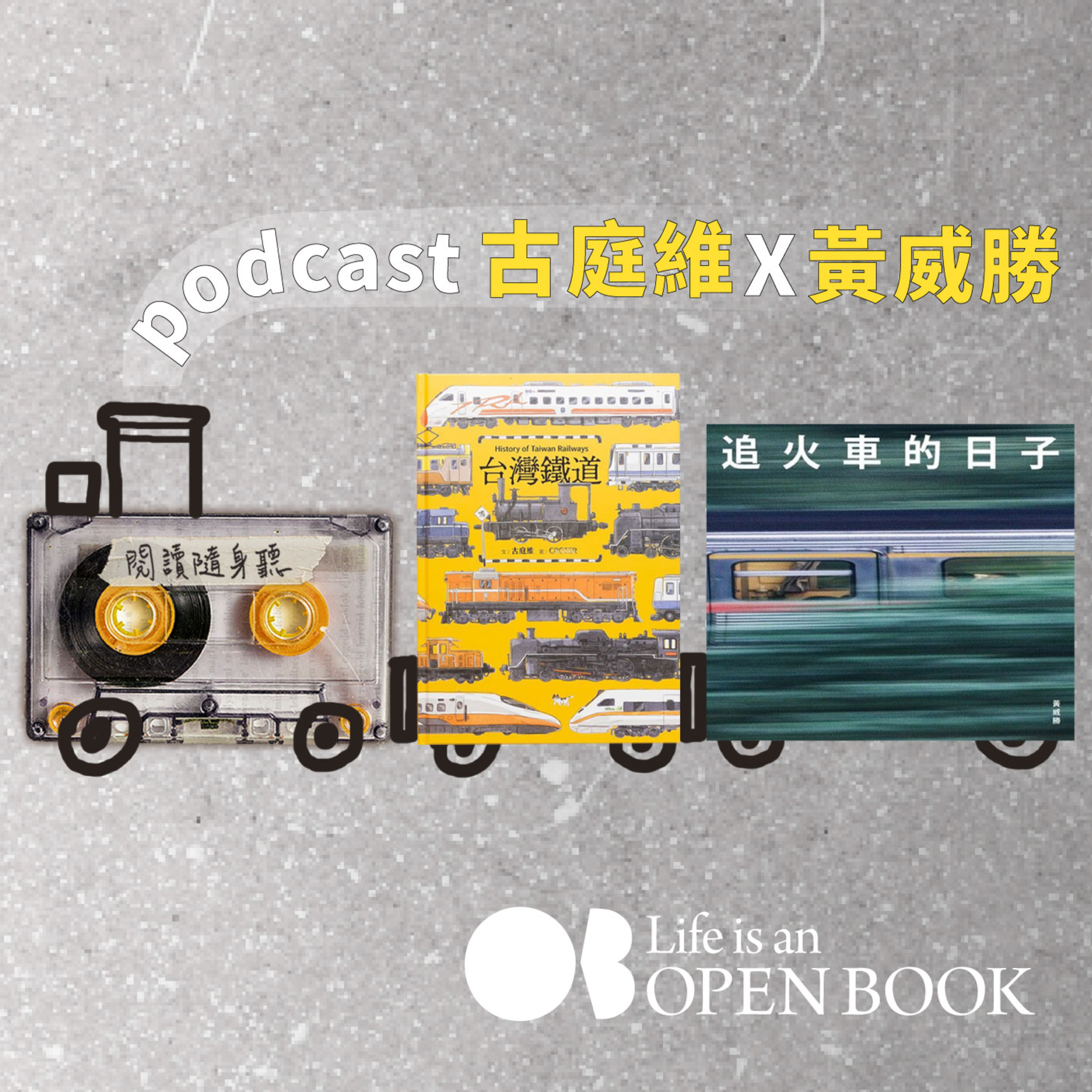 Openbook．閱讀隨身聽