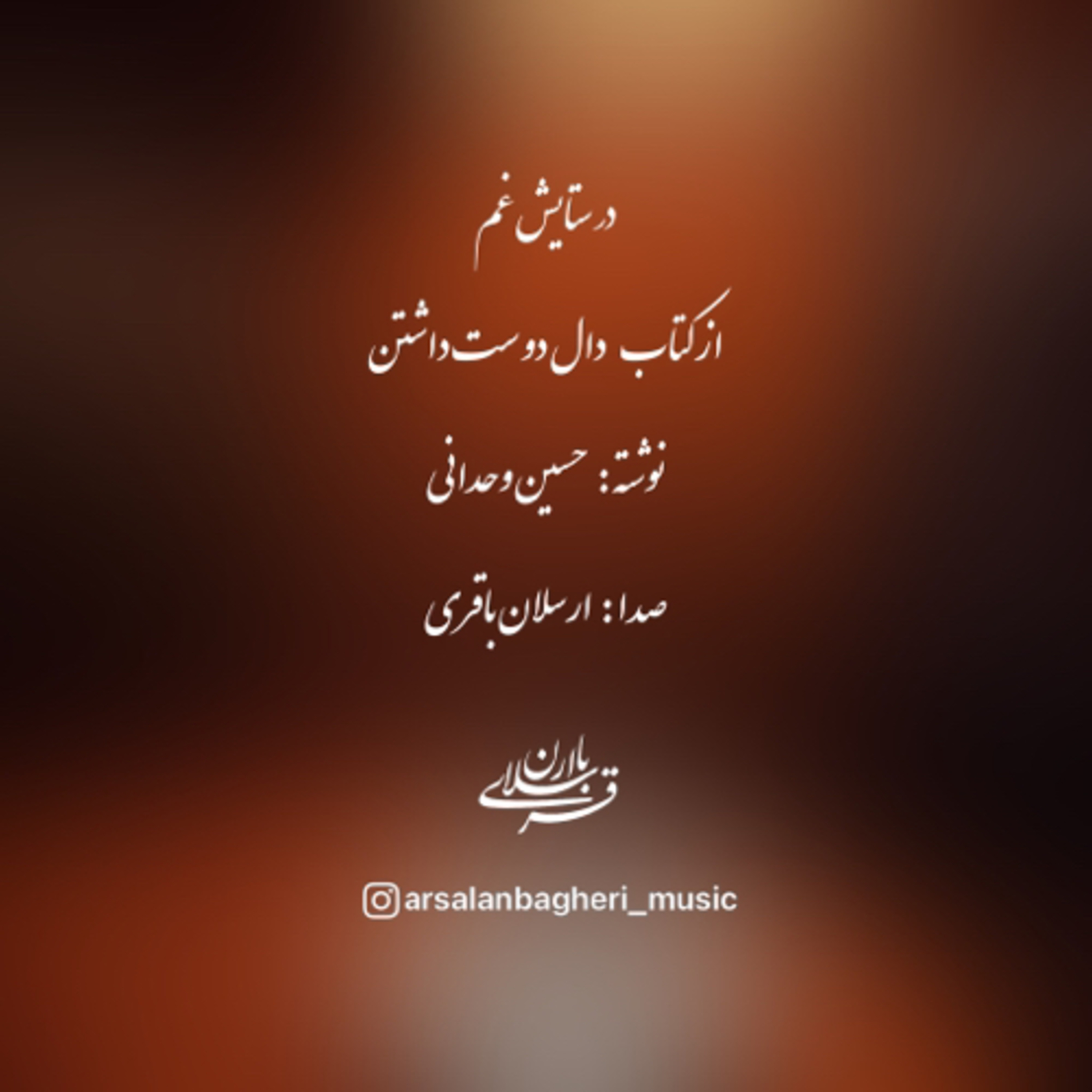 کاور در ستایش غم