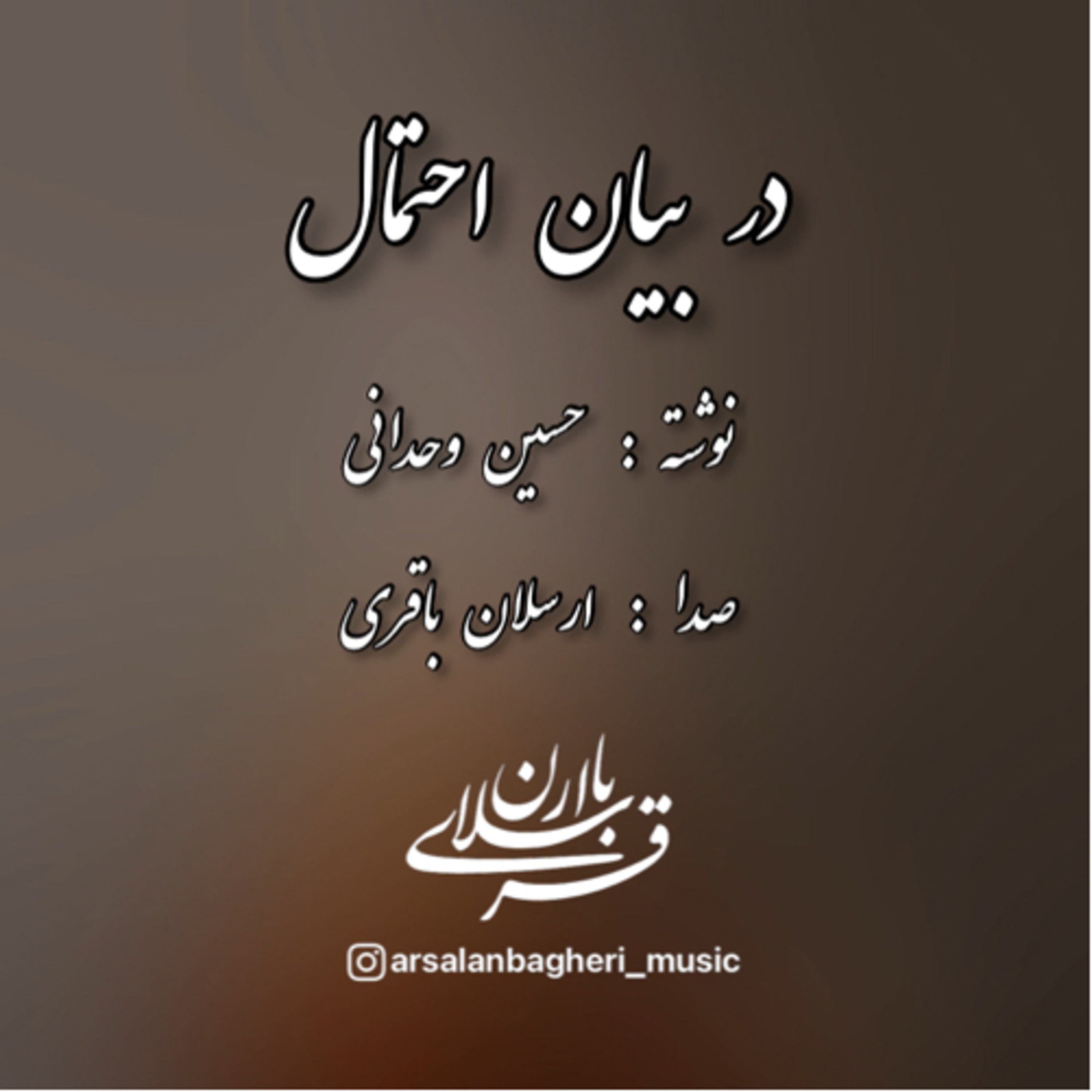 کاور در بیان احتمال