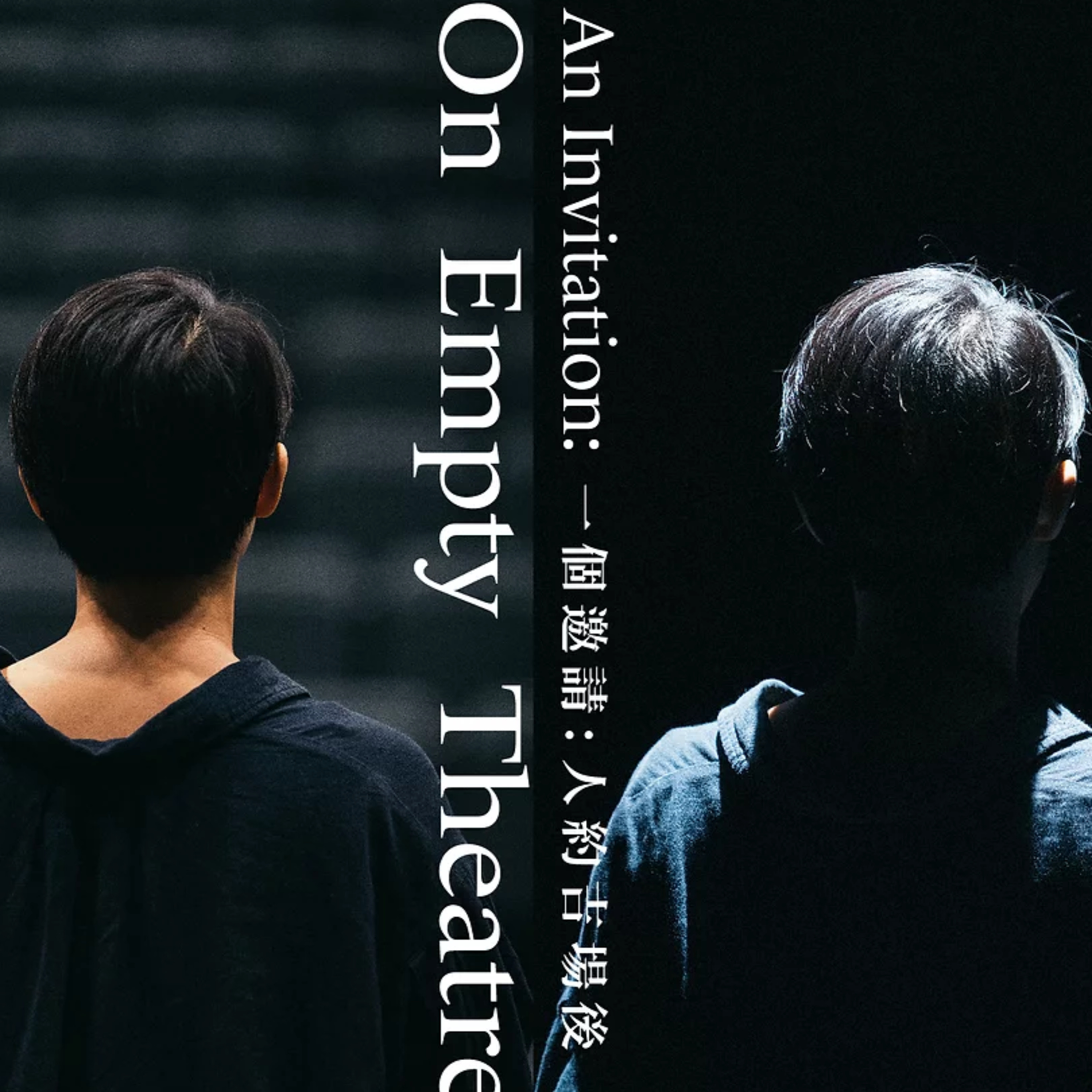 非常林奕華 Edward Lam Dance Theatre