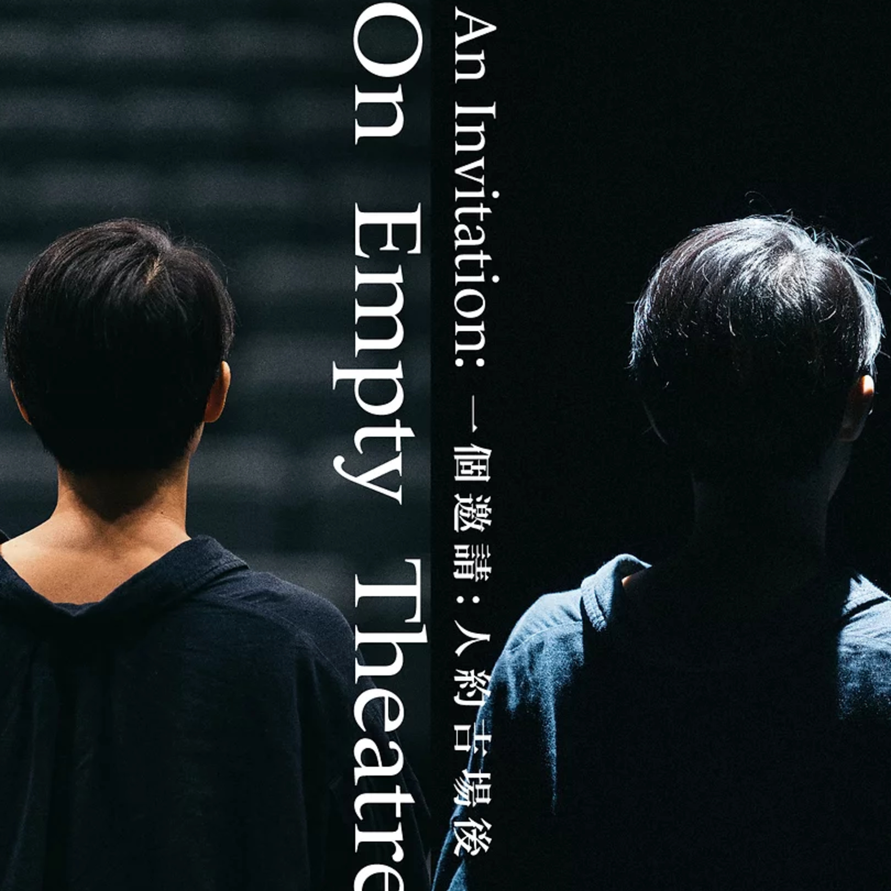 非常林奕華 Edward Lam Dance Theatre