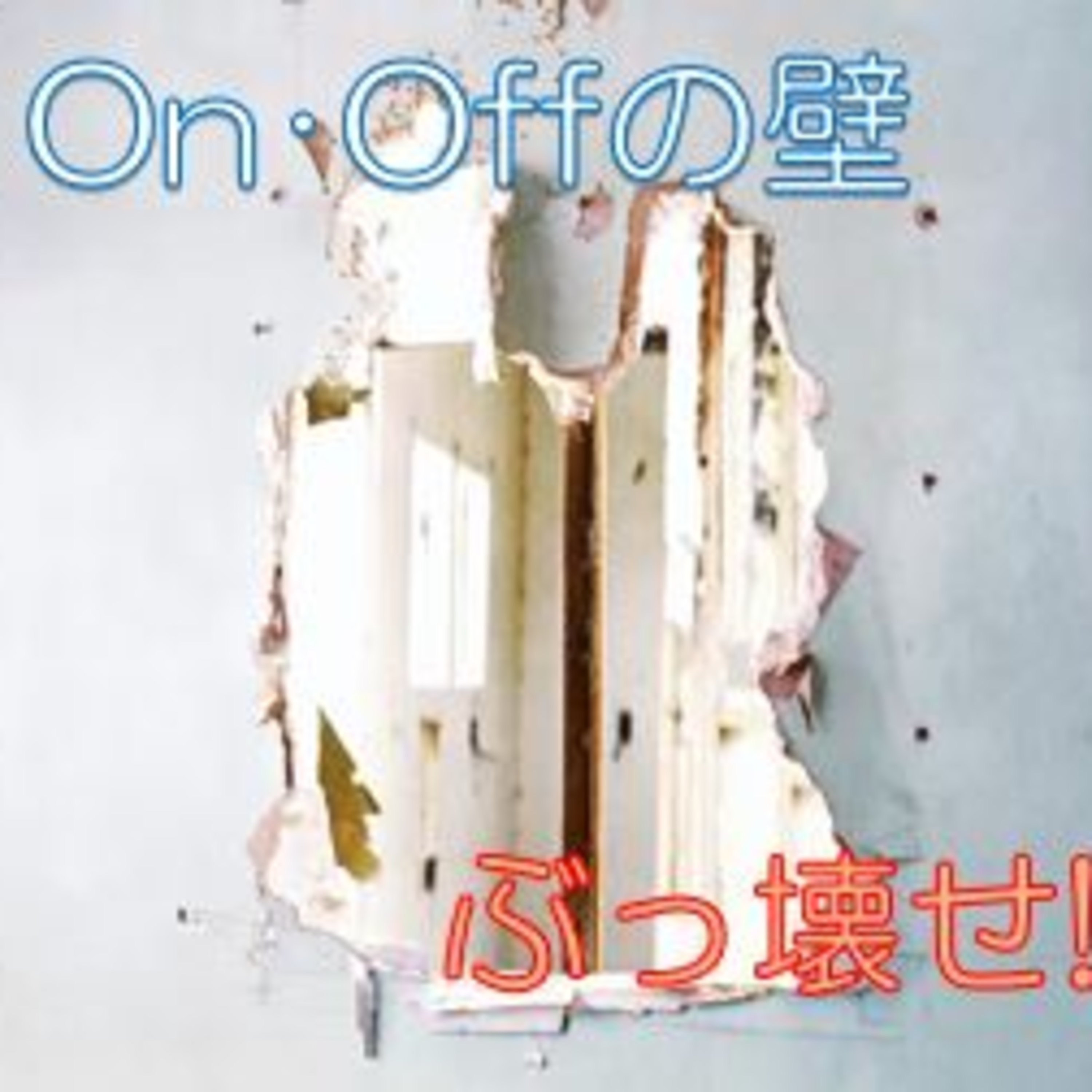 生きてるうちは① 全て仕事
