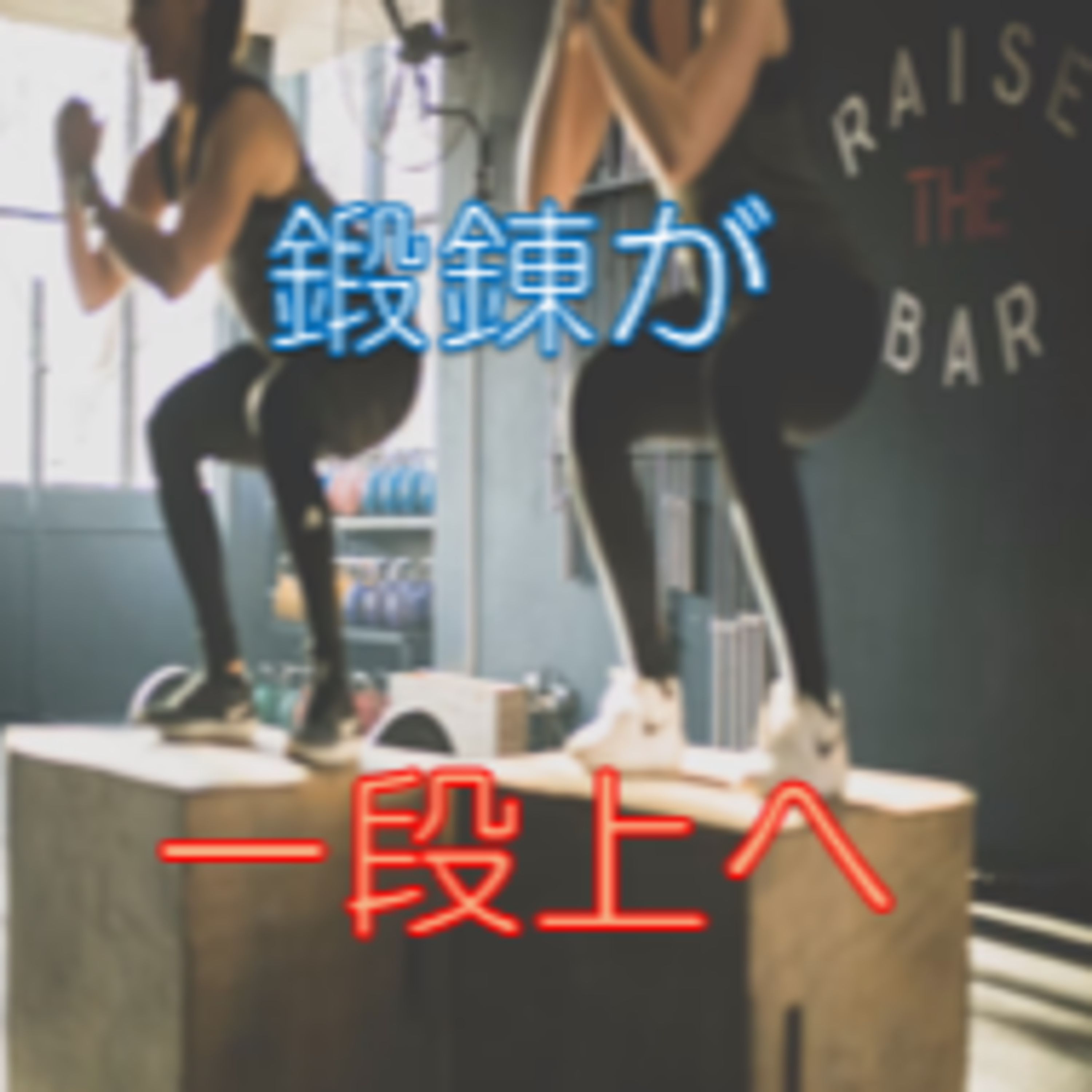 楽観と自信は苦しみを経たからこそ