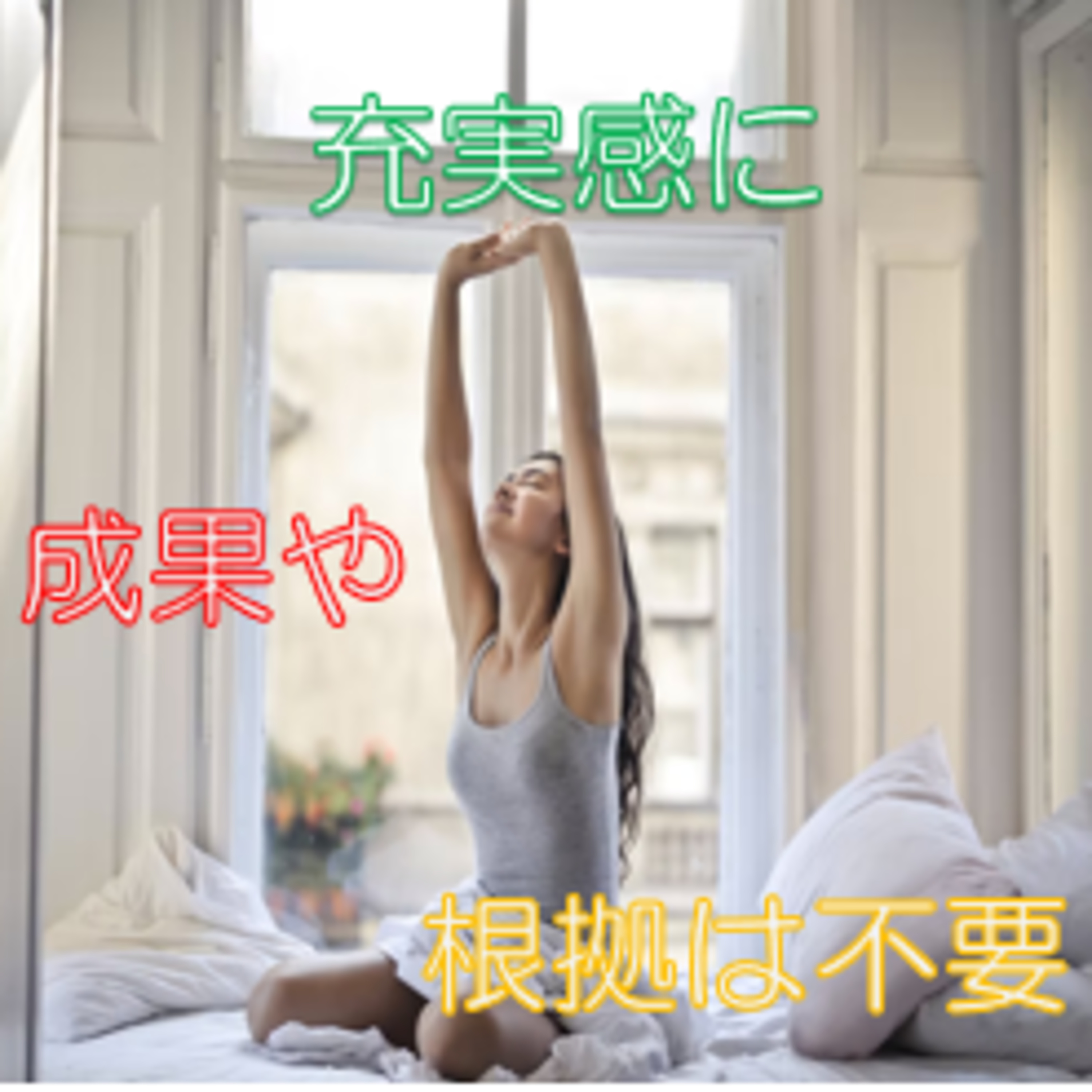 お金以外の蓄財 その2