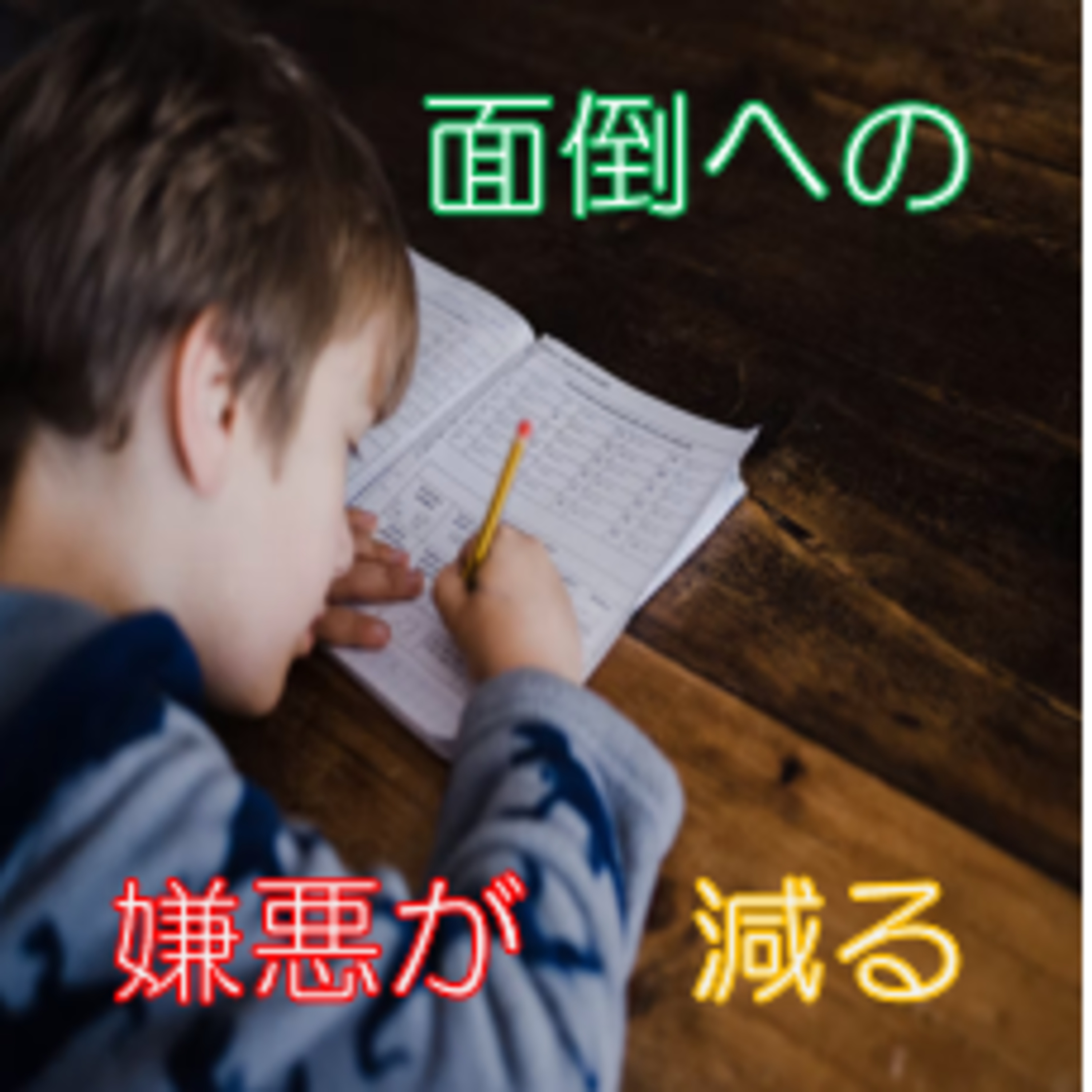 厄介な二大巨頭を制す 脱皮する手段としての面倒