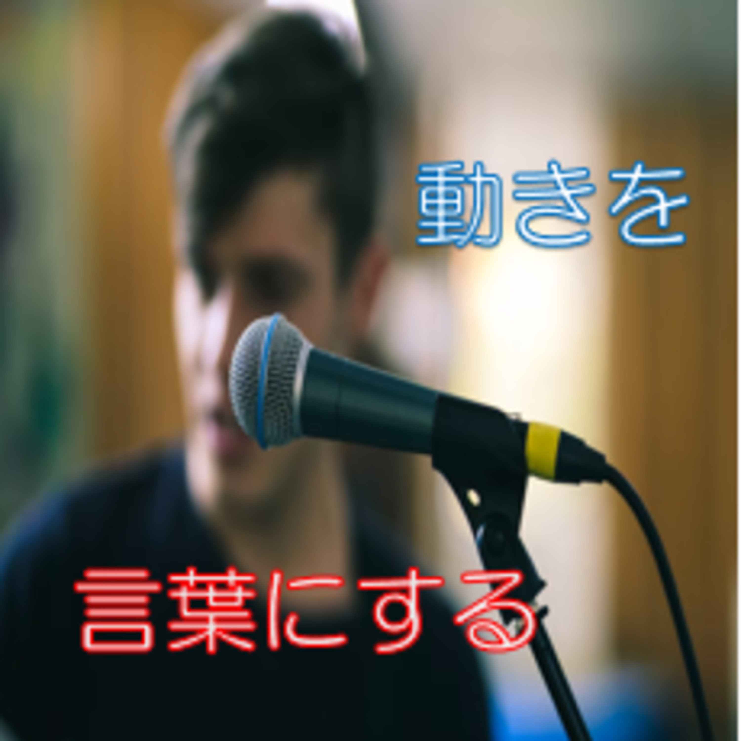 集中したい時の奥の手