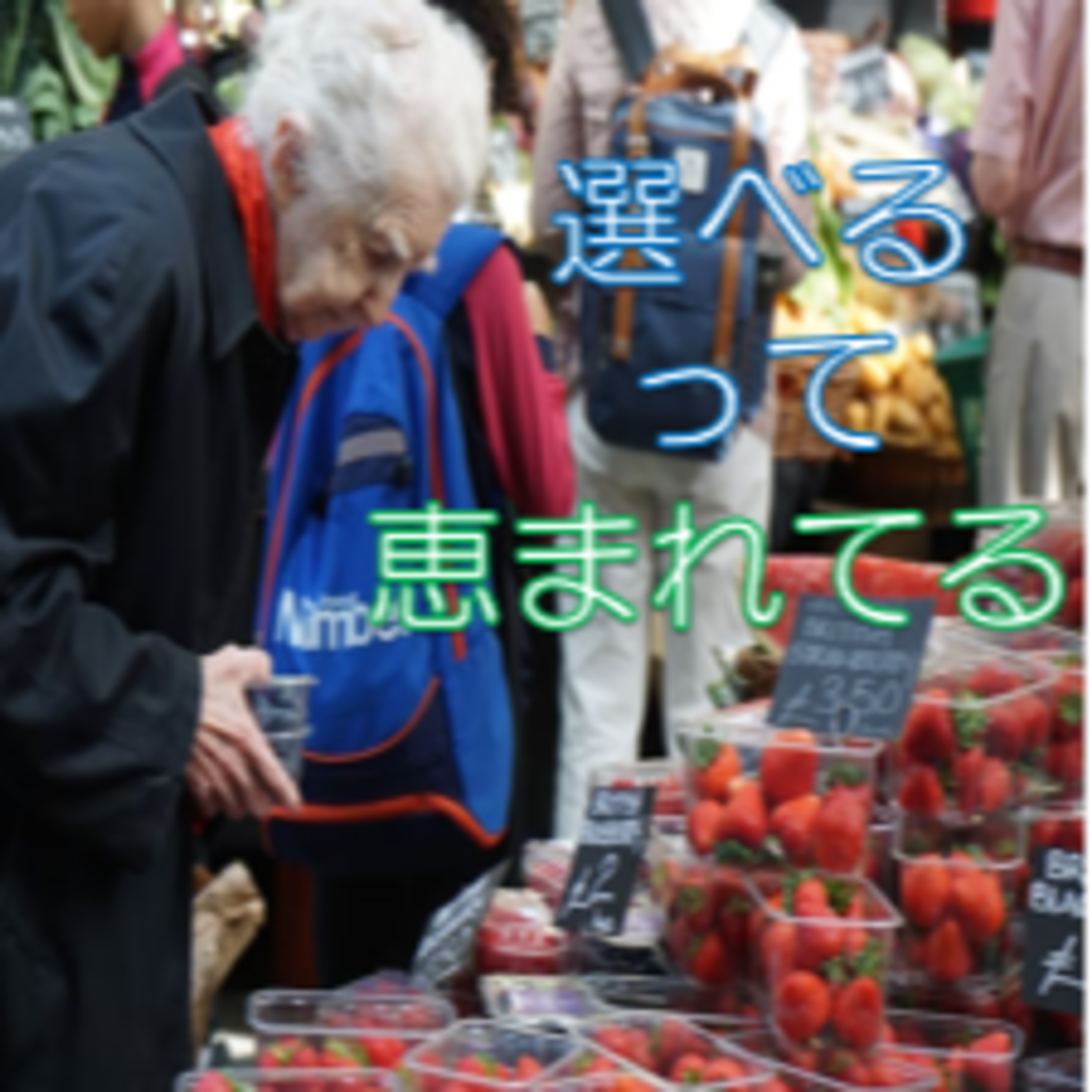 どちらか迷えるって恵まれてる、に気付く