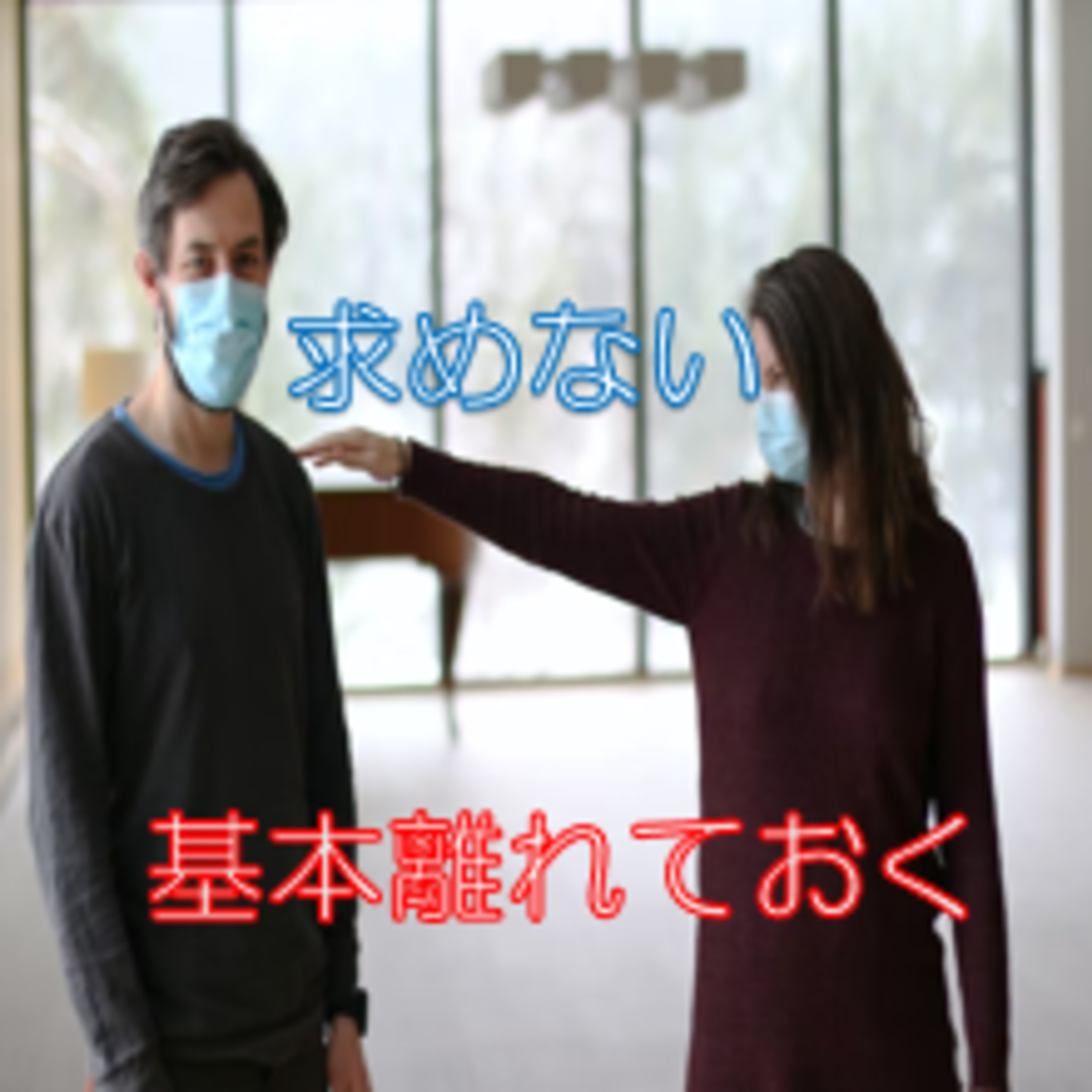 万人からは好かれない 忘れる度に再確認