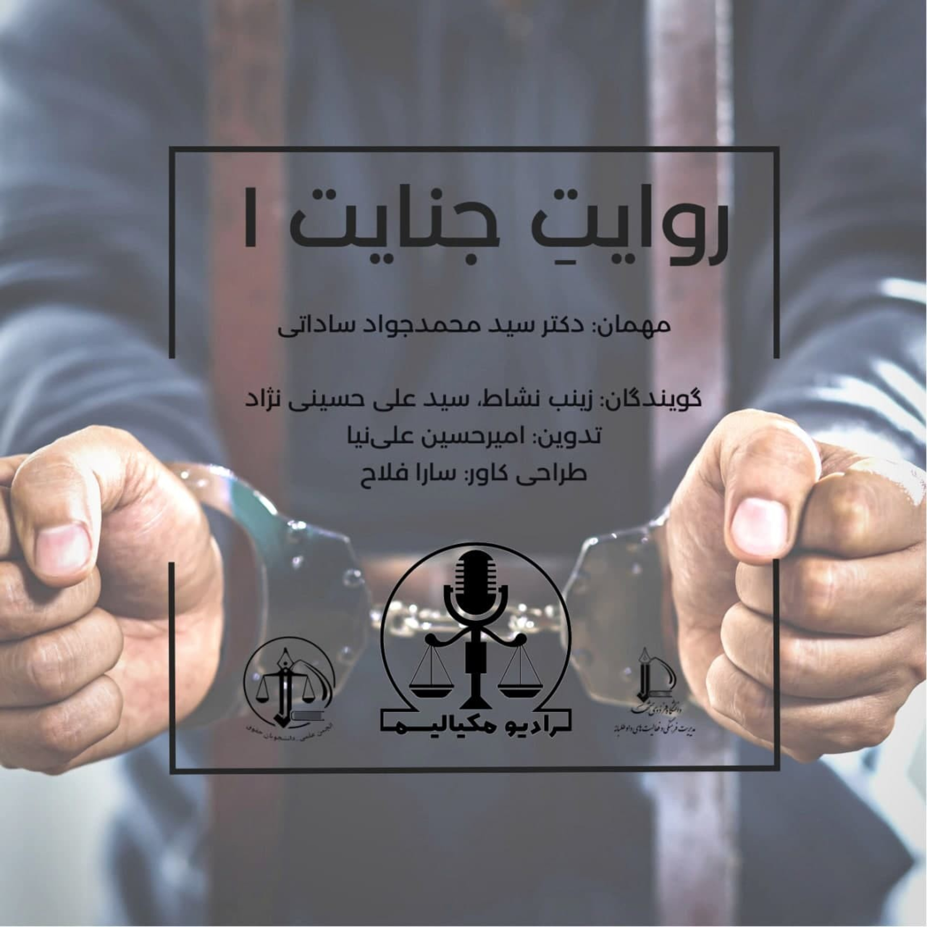کاور روایت جنایت 1