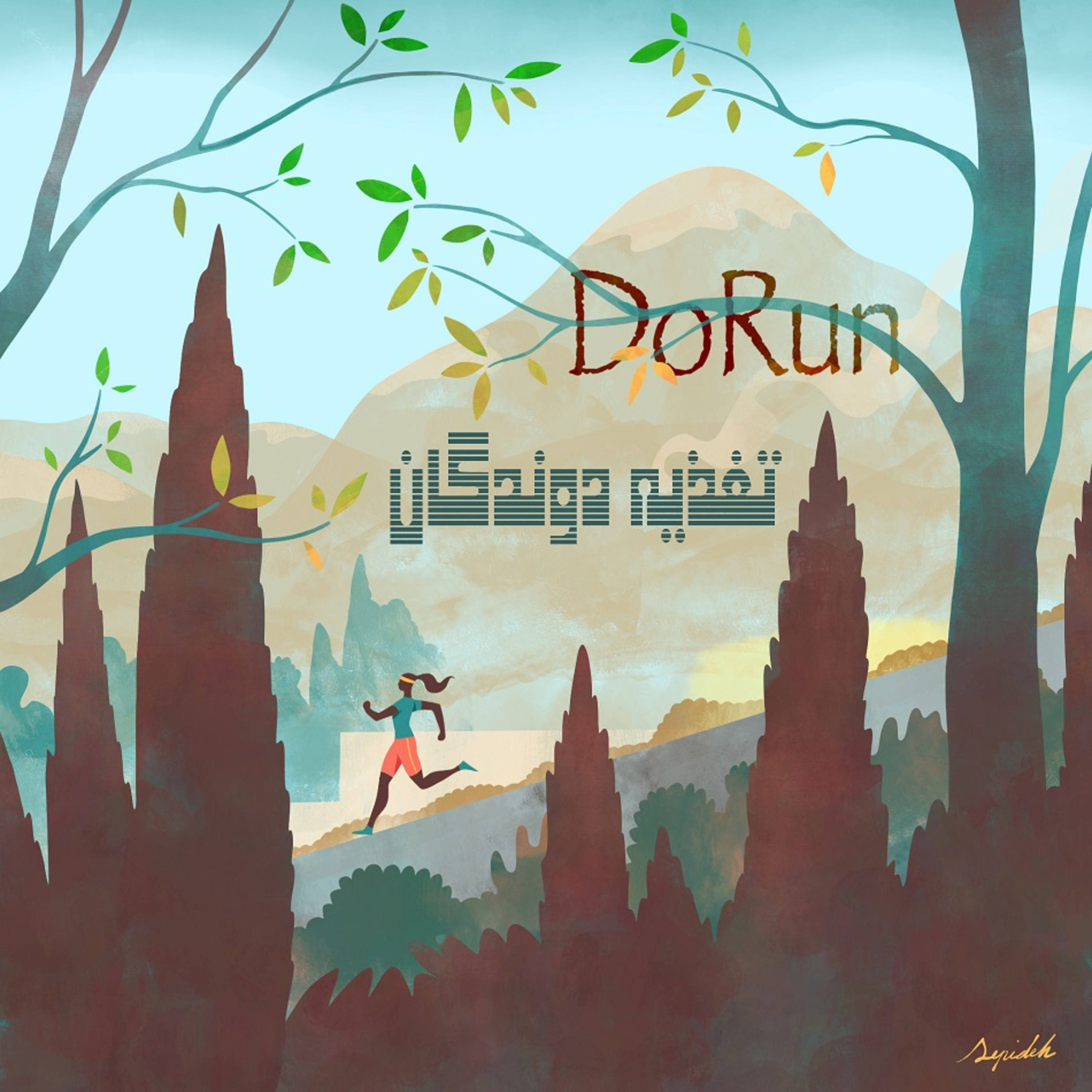 تغذیه دوندگان episode artwork