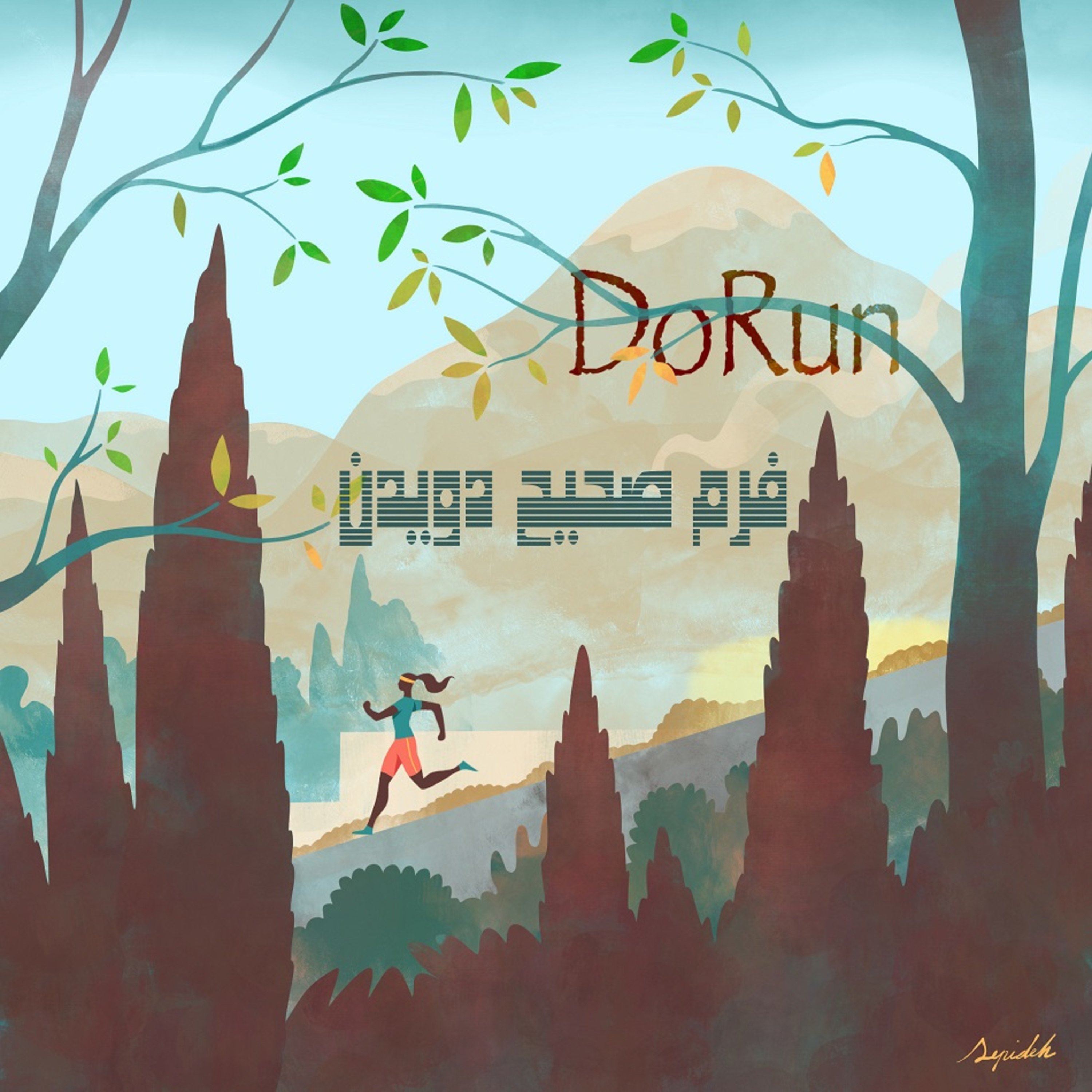 فرم صحیح دویدن episode artwork