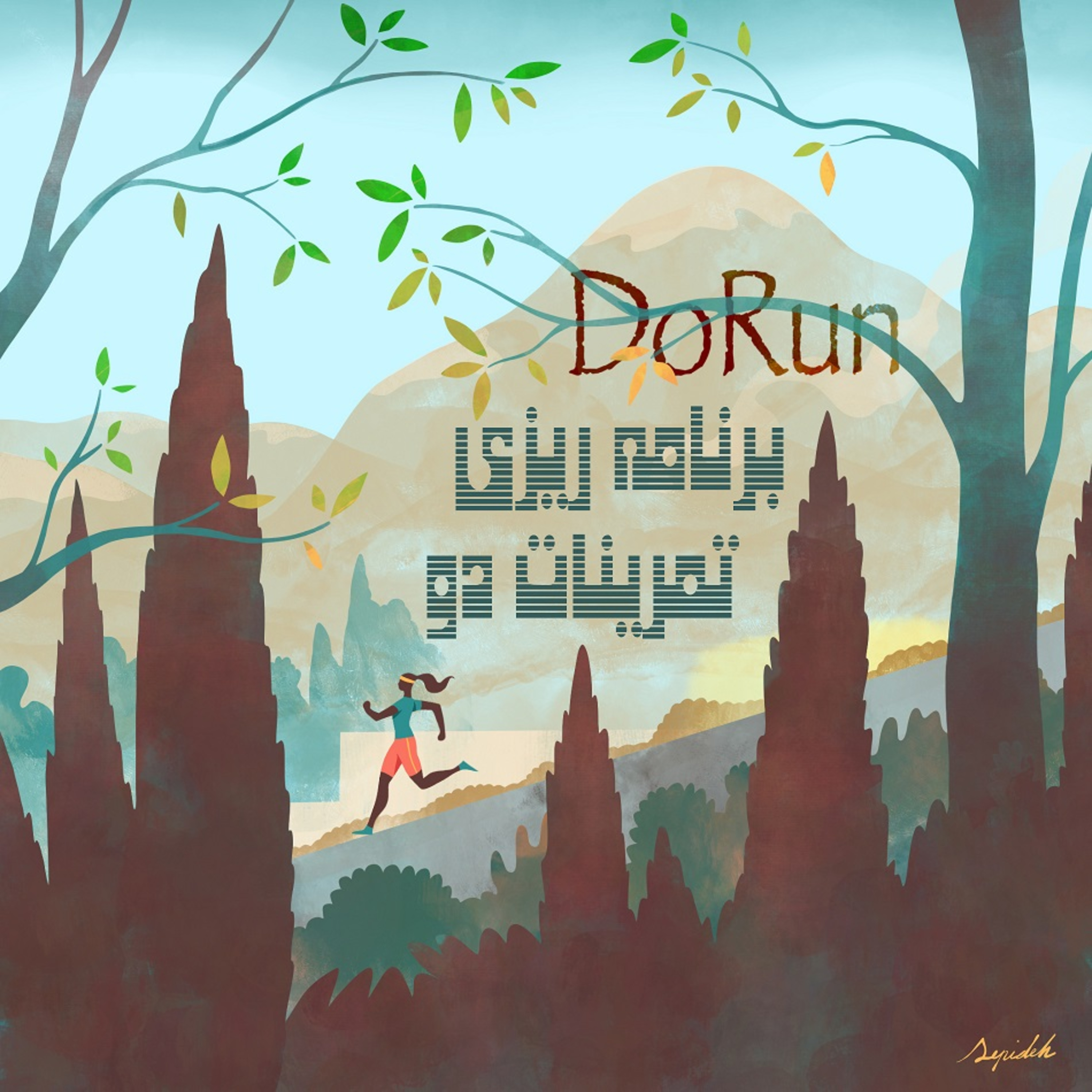 برنامه ریزی تمرینات دو episode artwork