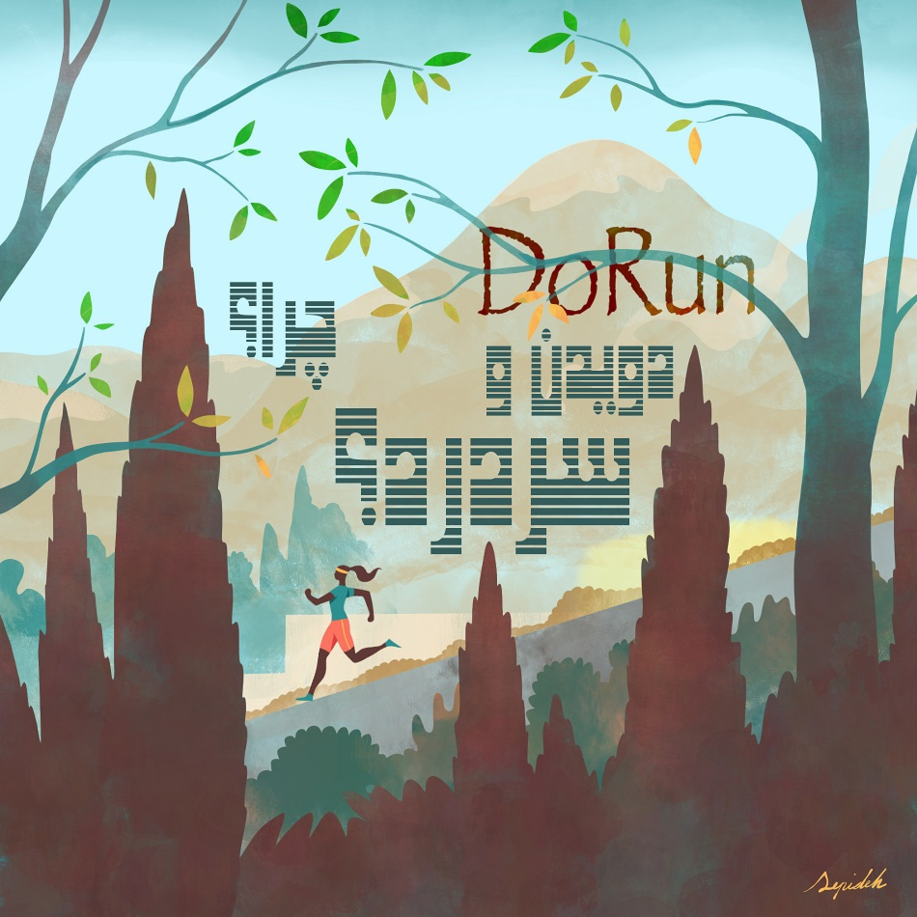 دویدن و سردرد؟ چرا؟ episode artwork