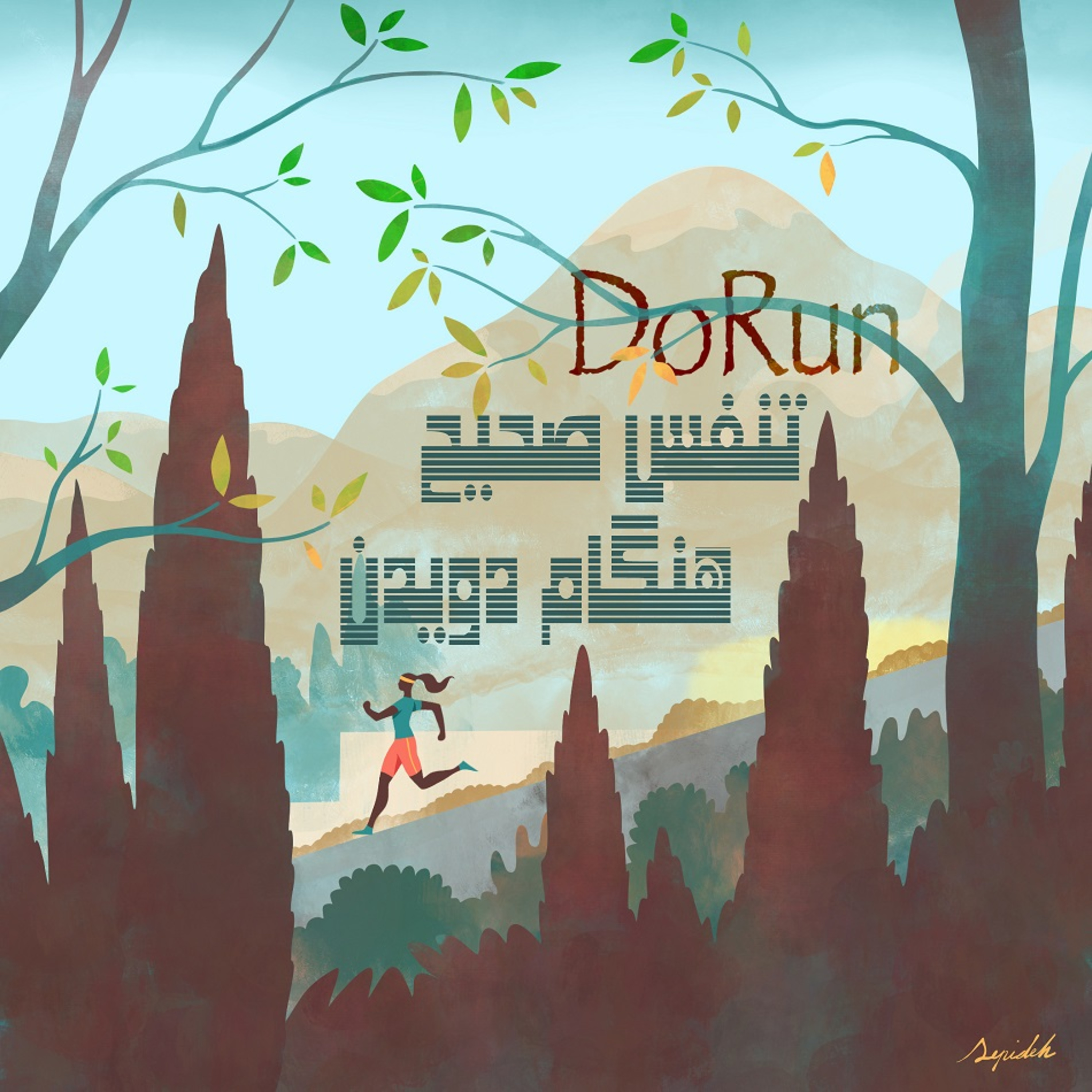 تنفس صحیح هنگام دویدن episode artwork