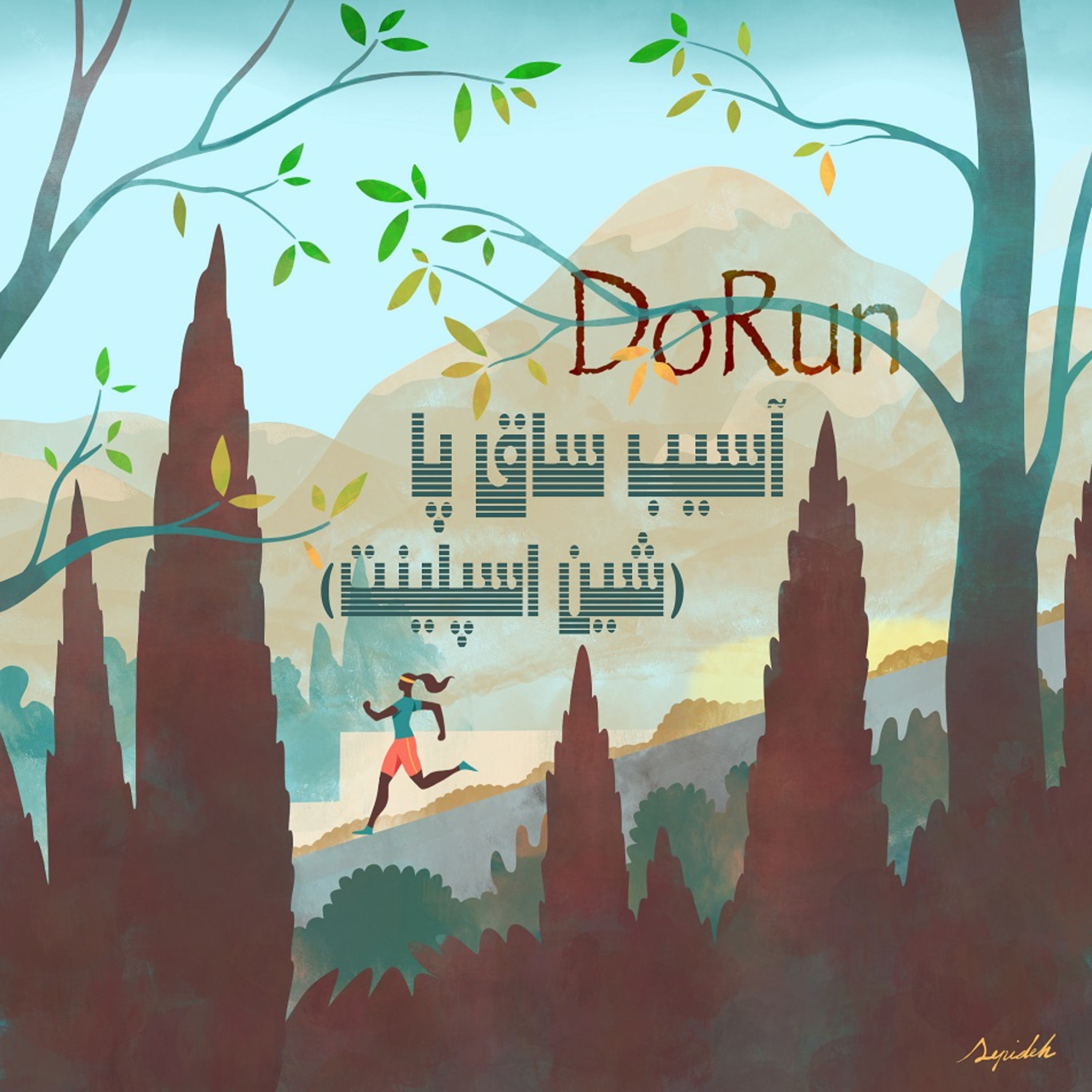 آسیب ساق پا (شین اسپلینت) episode artwork