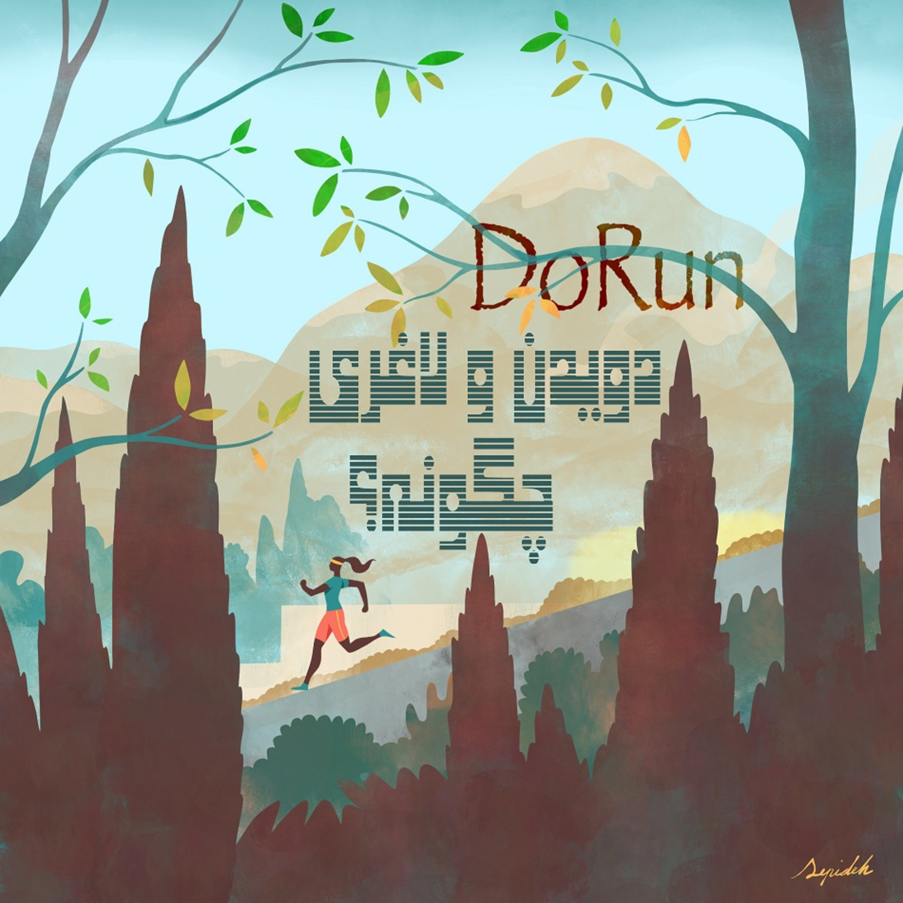 دویدن و لاغری، چگونه؟ episode artwork