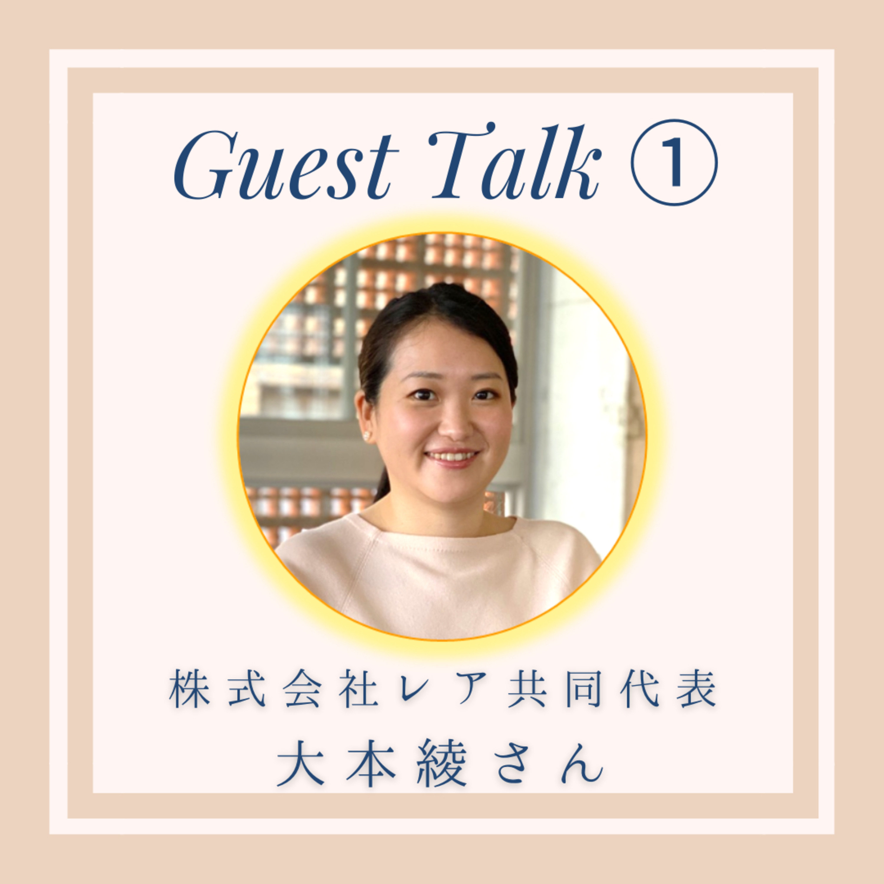 まるっと！世界とつながるUmeRadio