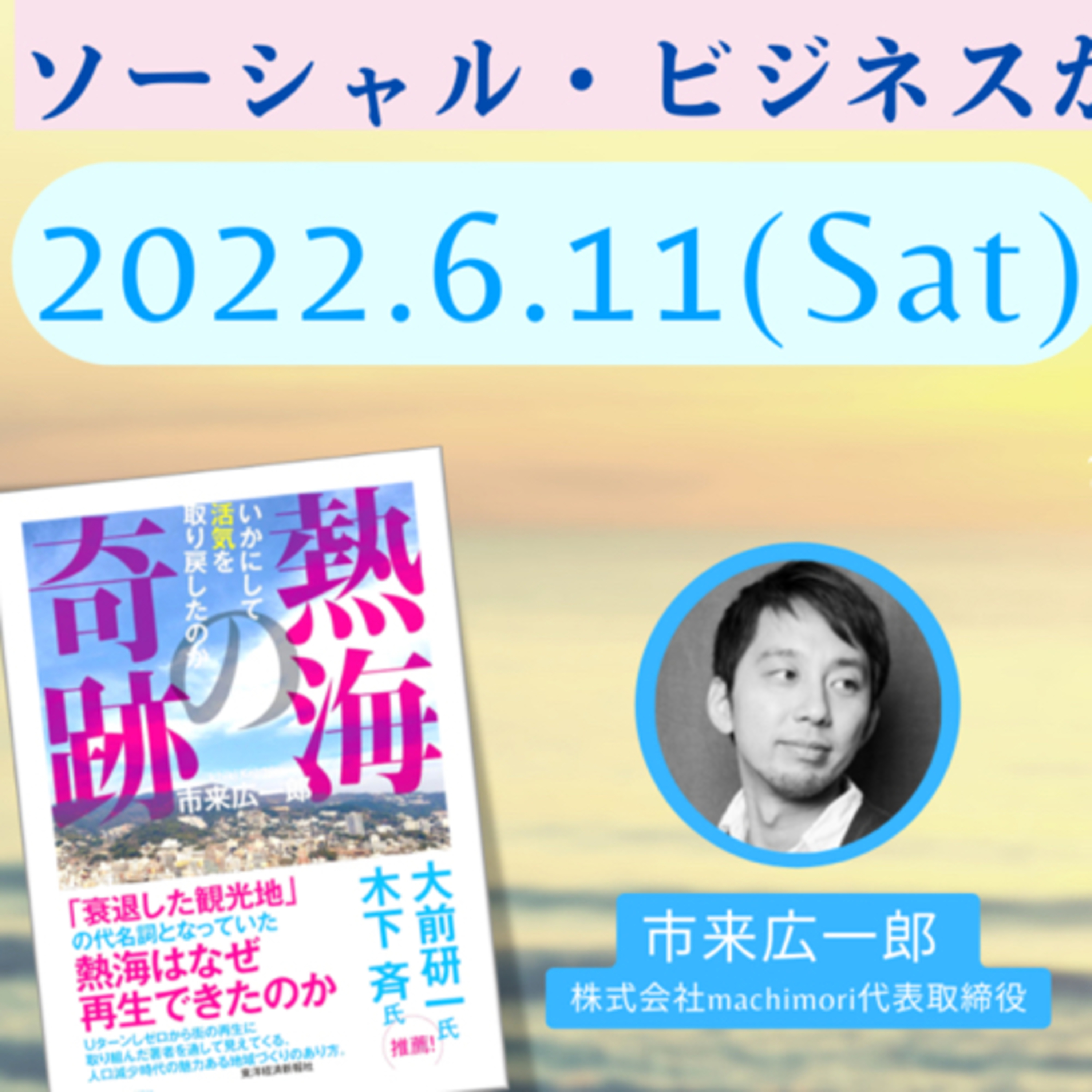 まるっと！世界とつながるUmeRadio