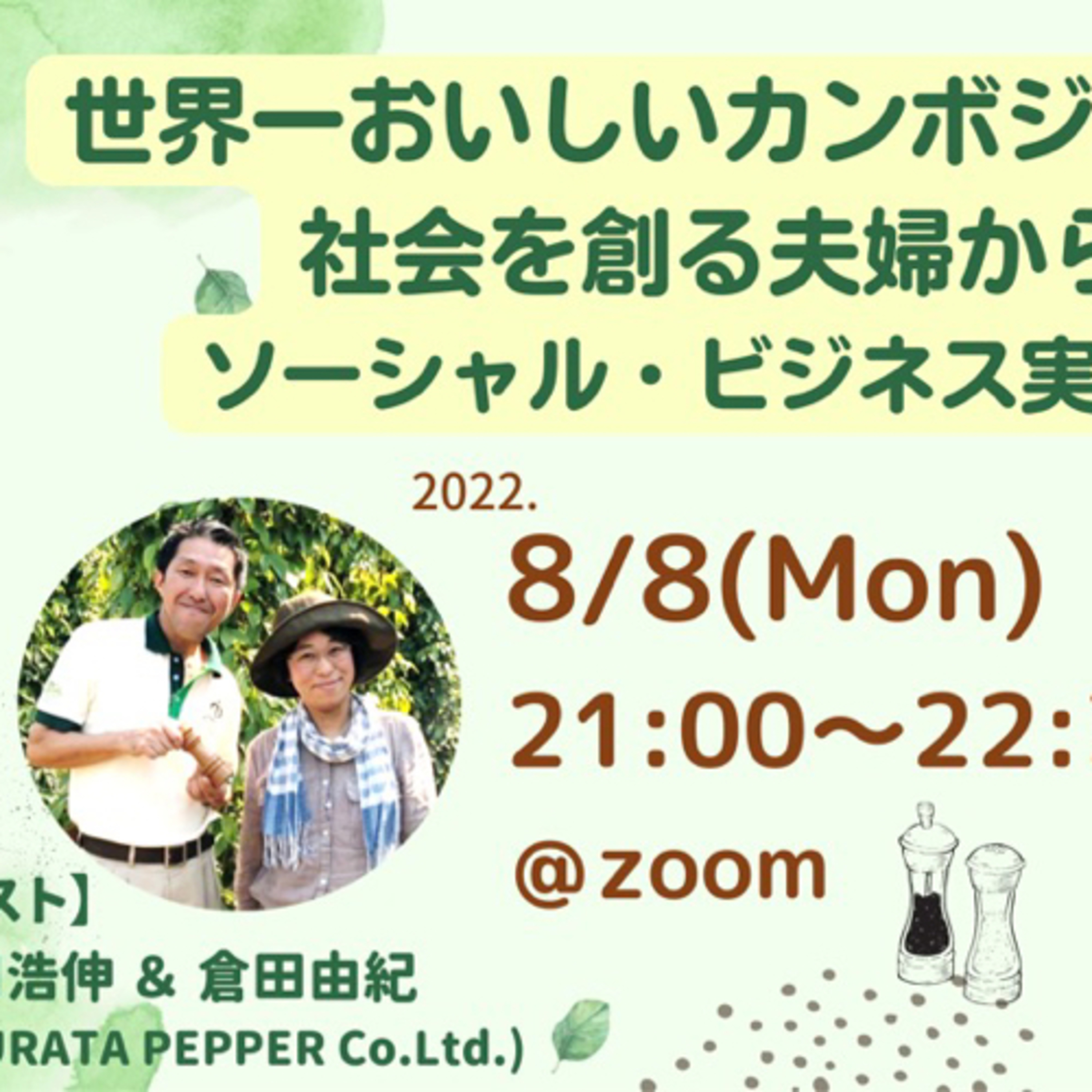 まるっと！世界とつながるUmeRadio