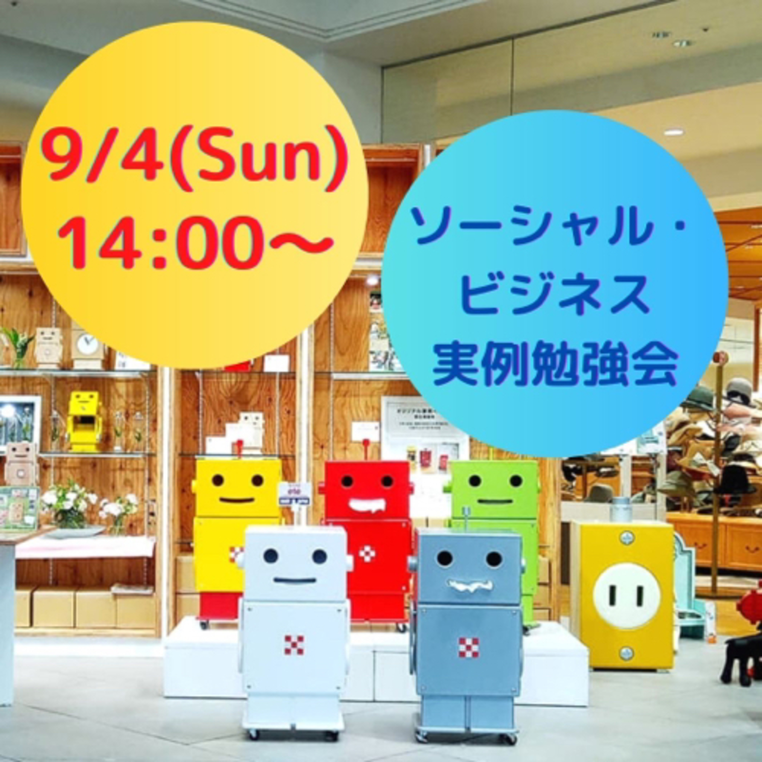 まるっと！世界とつながるUmeRadio