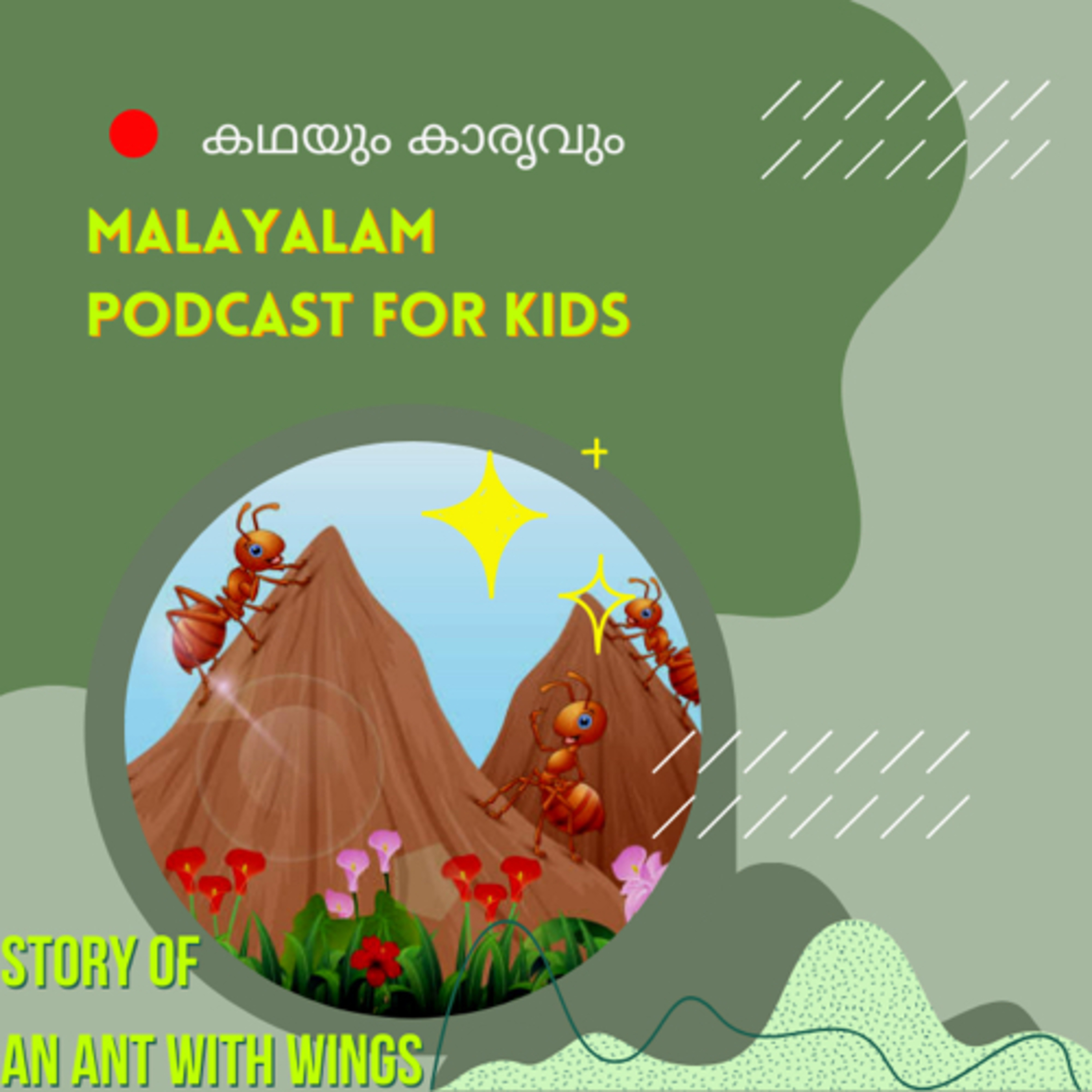 Kadhayum Karyavum