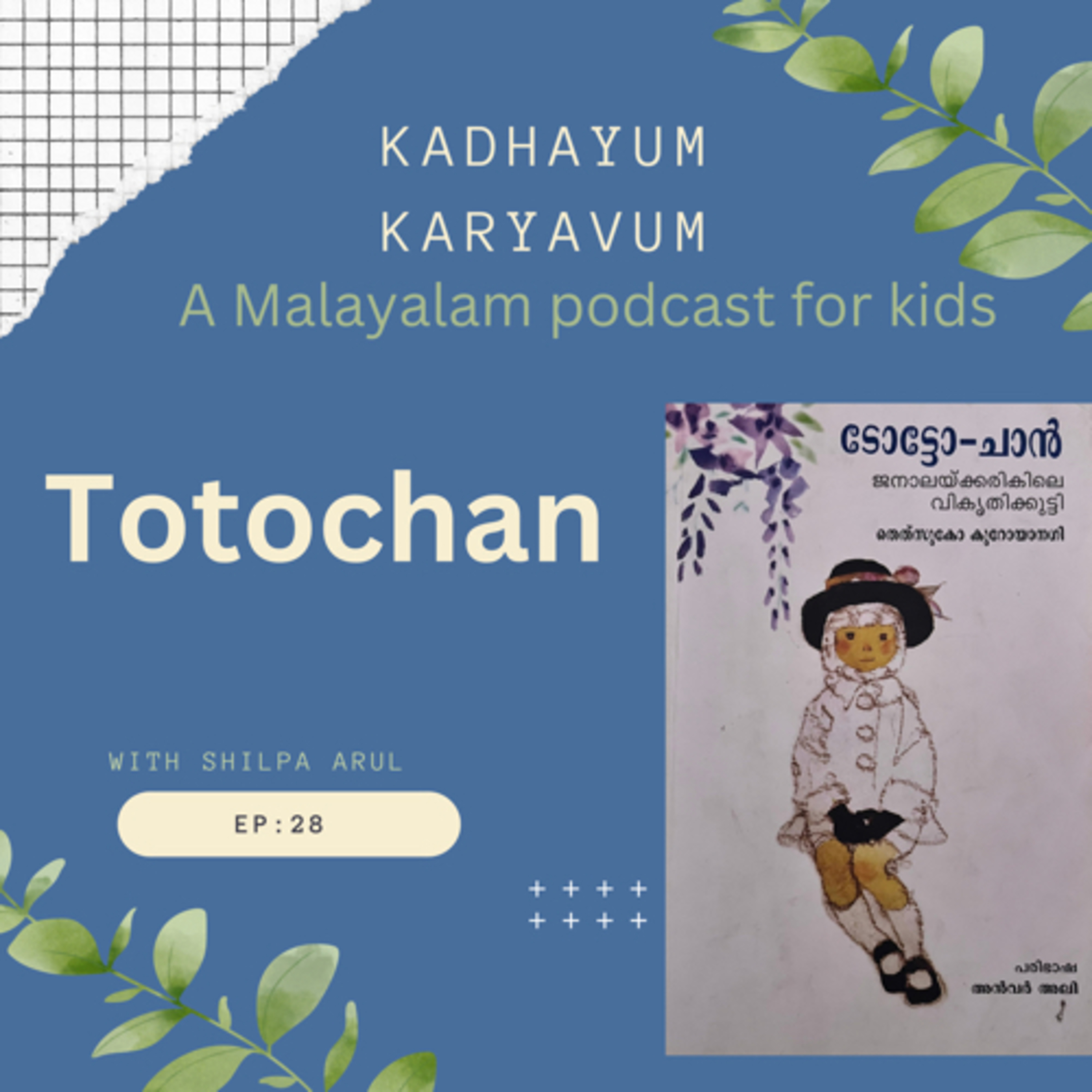 Kadhayum Karyavum