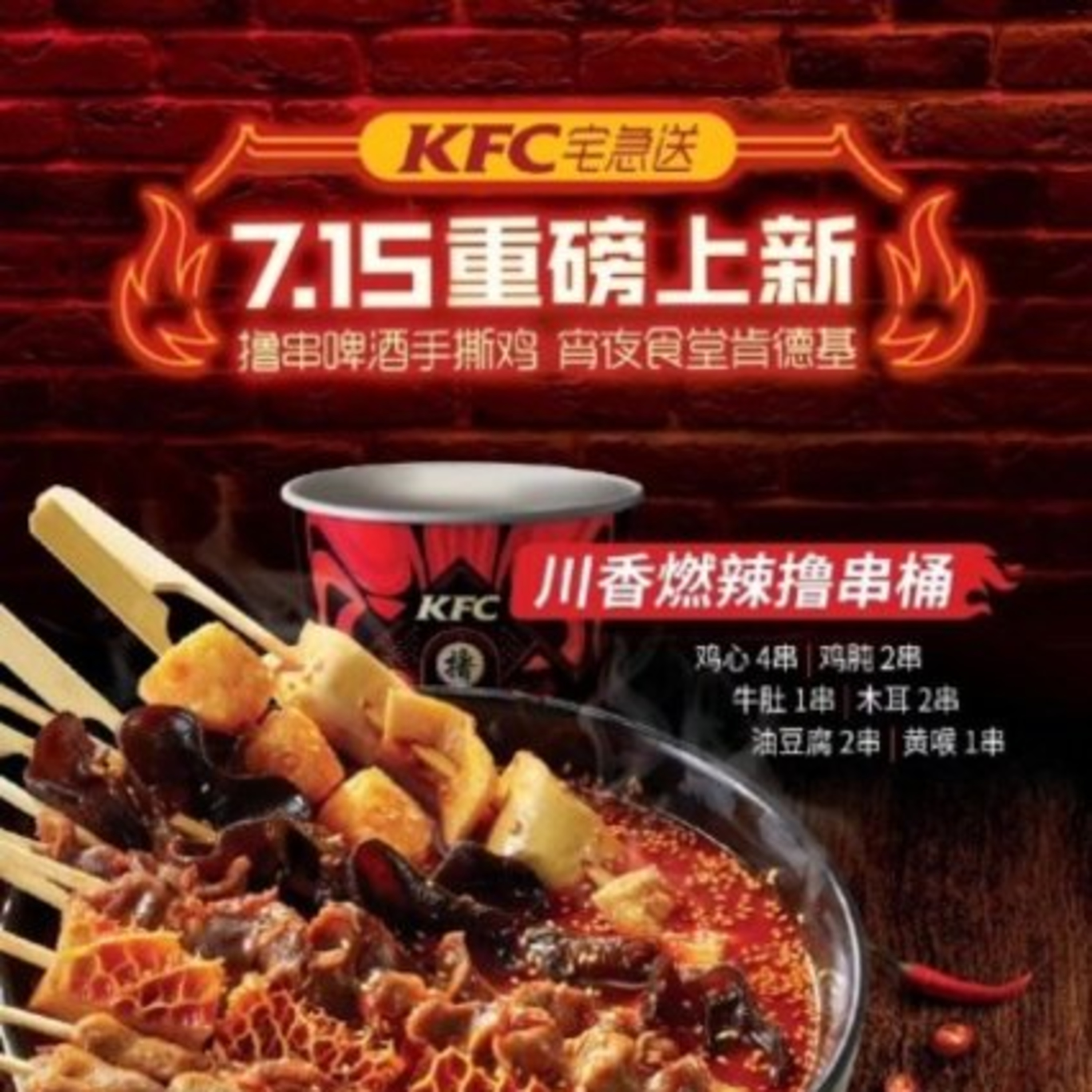 ケンタッキーが串商品発売、夜食事業に力入れる episode artwork