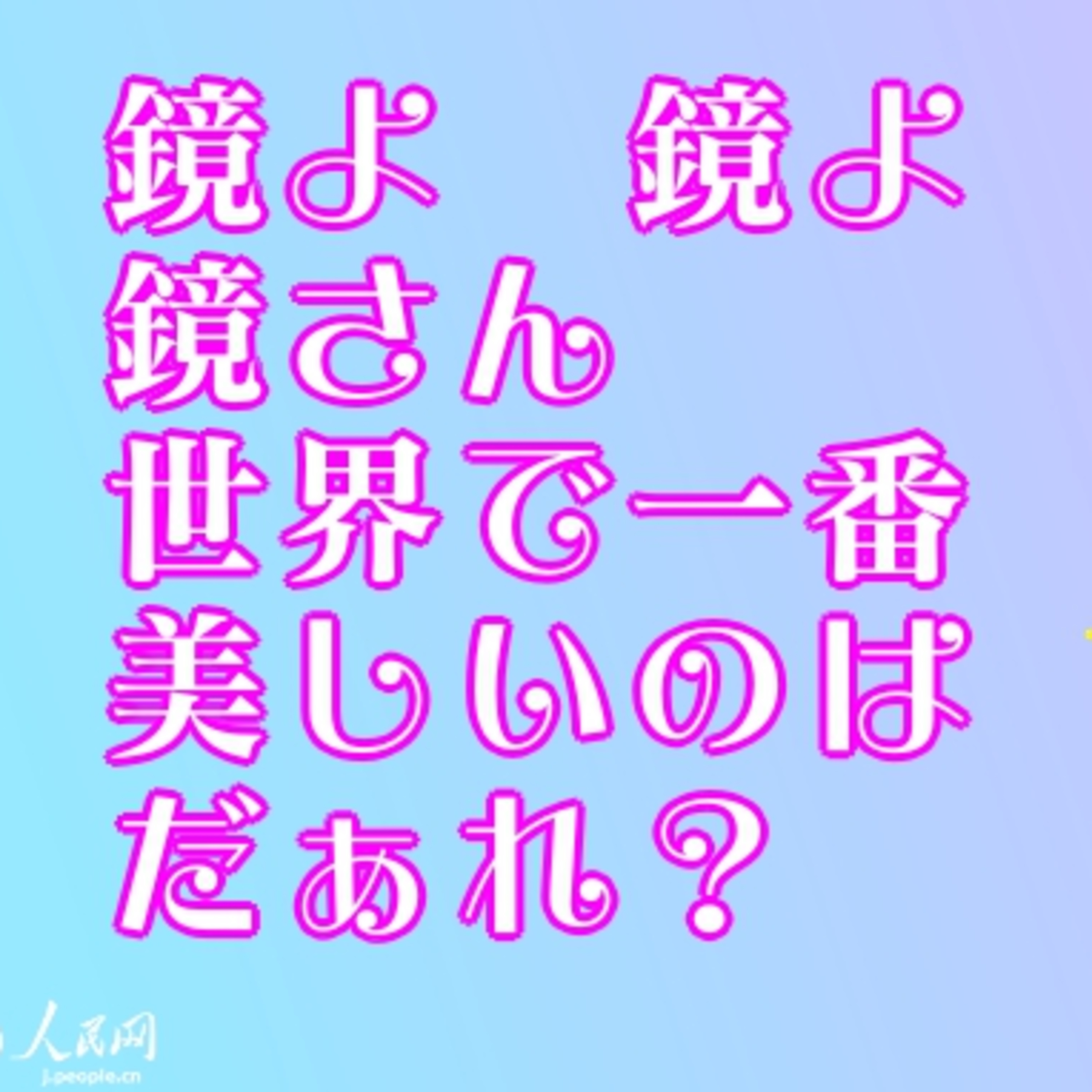 鏡をたくさん見てココロの健康を促進しよう！ episode artwork