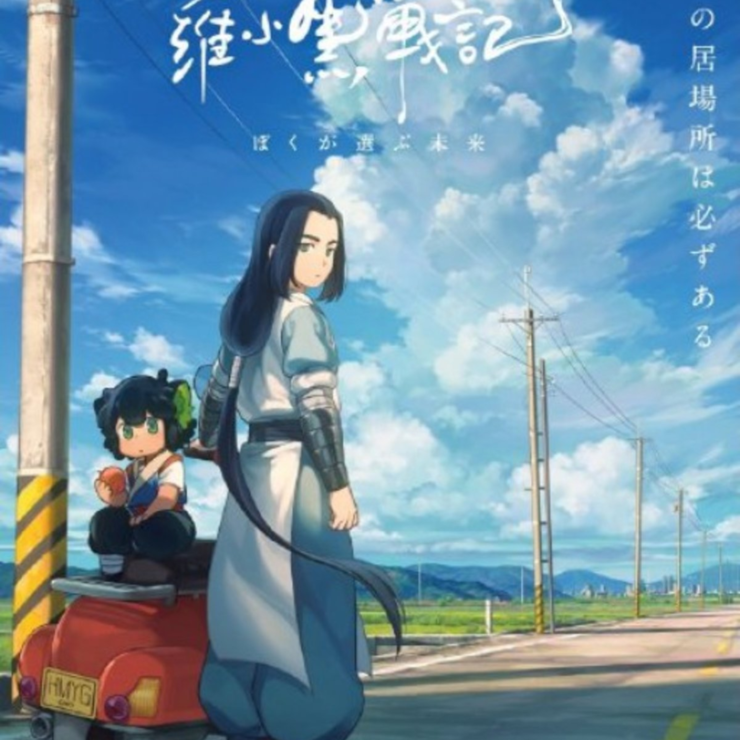 「羅小黒戦記 ぼくが選ぶ未来」が11月に日本で公開、豪華声優陣が話題に episode artwork