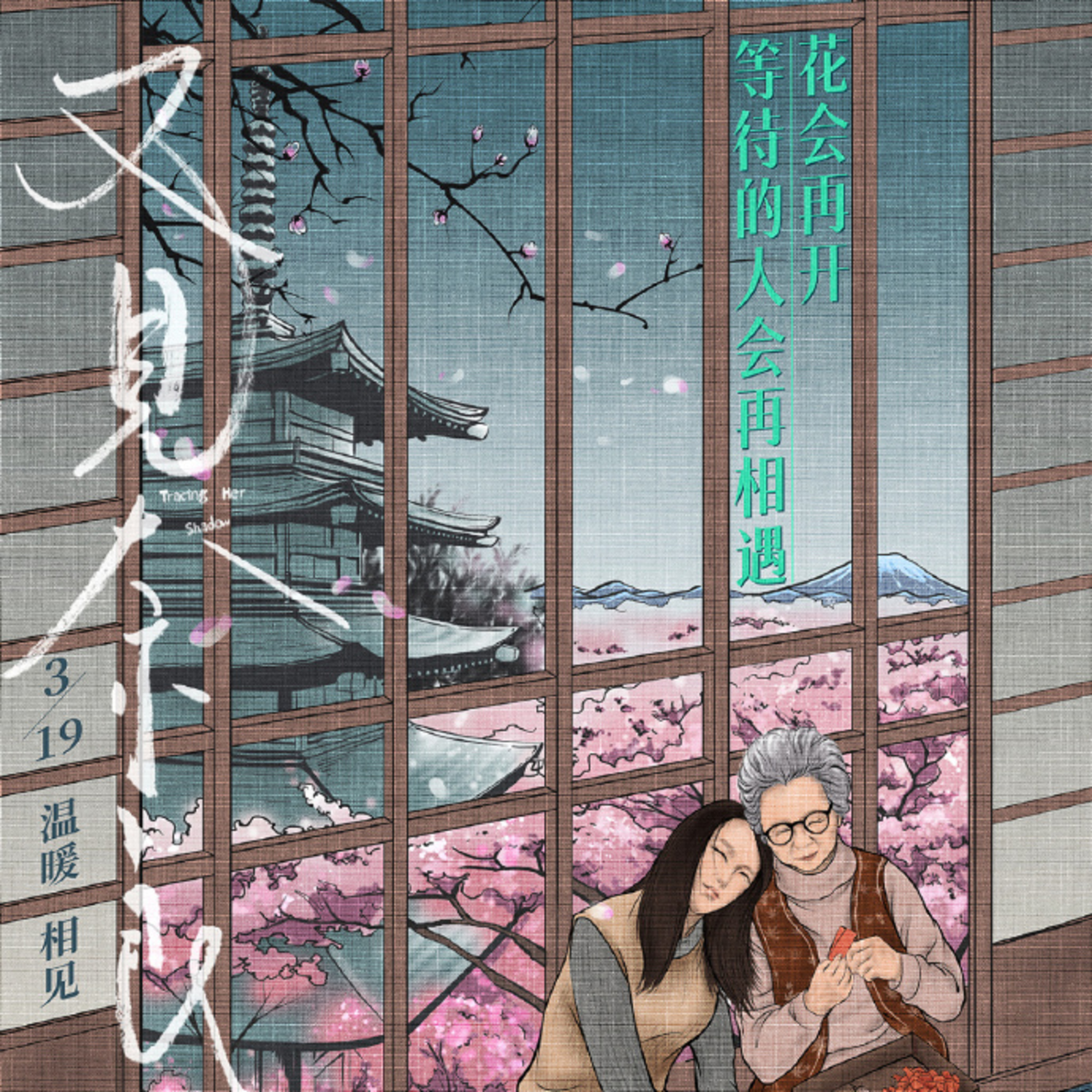 残留孤児がテーマの中日合作映画「再会の奈良」が19日に中国で封切り episode artwork