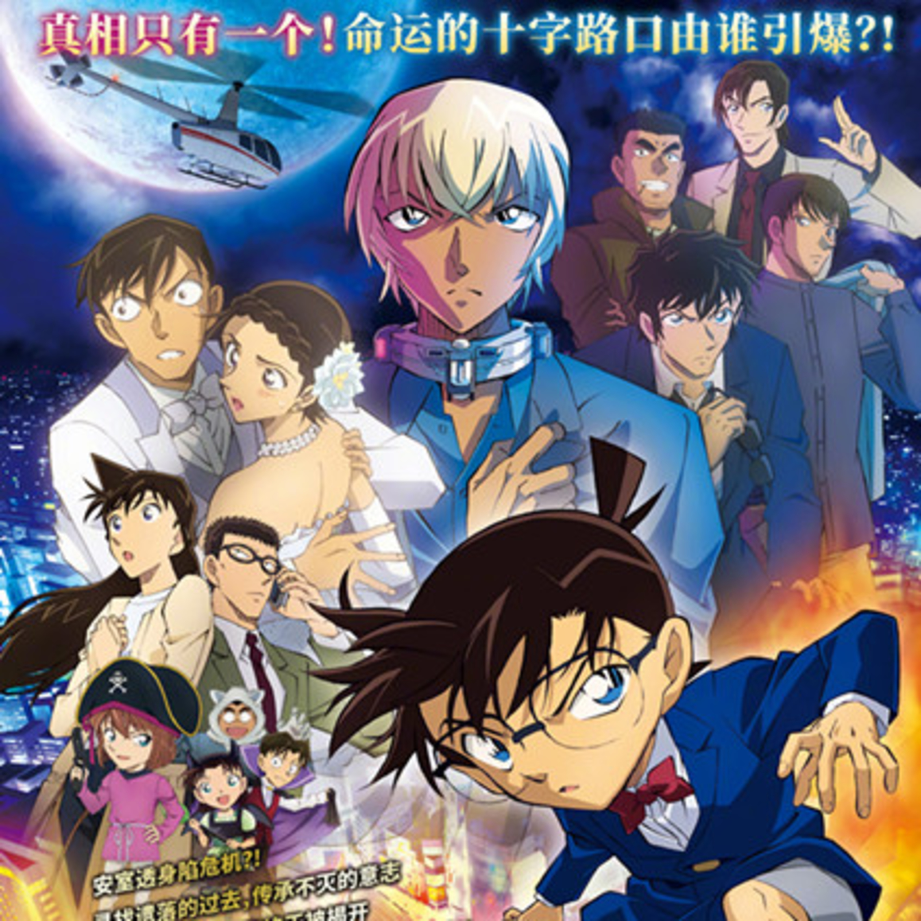 「名探偵コナン：ハロウィンの花嫁」が11月18日に中国で封切り episode artwork