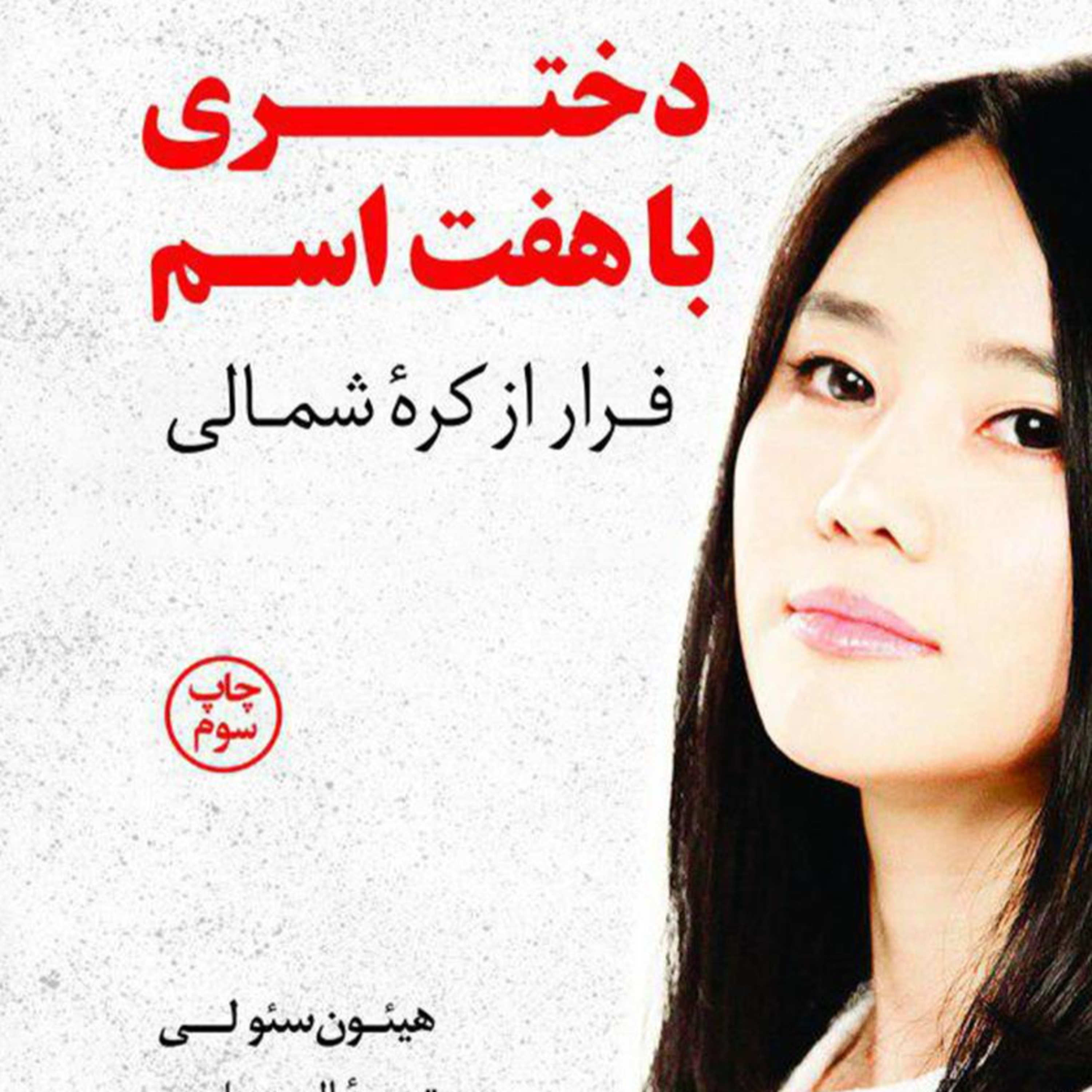 بخش سوم / فصل 40: مسابقه یادگیری episode artwork