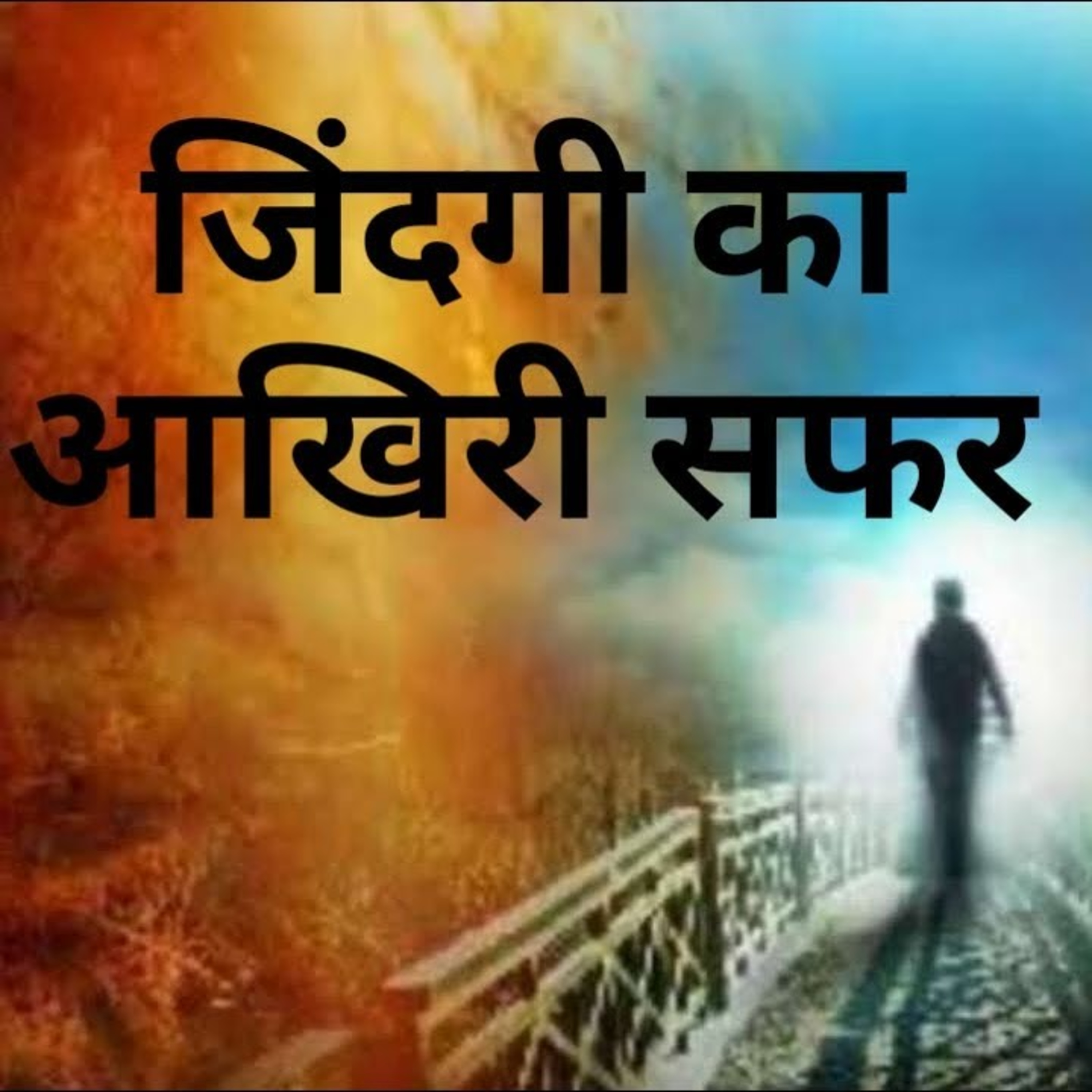 Rubaroo Abhishek Khandelwal Ke Saath