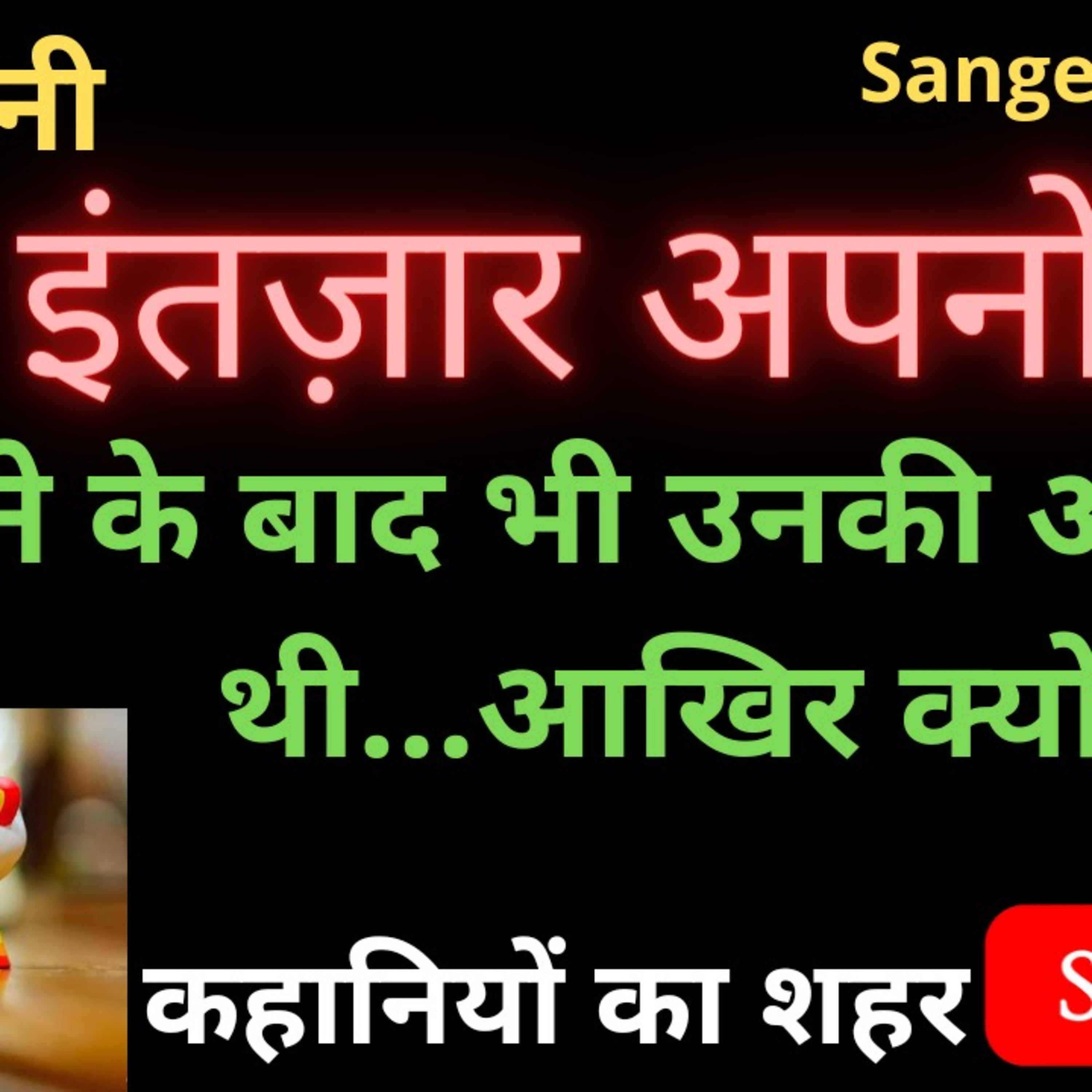 World Of Talks & Stories With Sangeeta