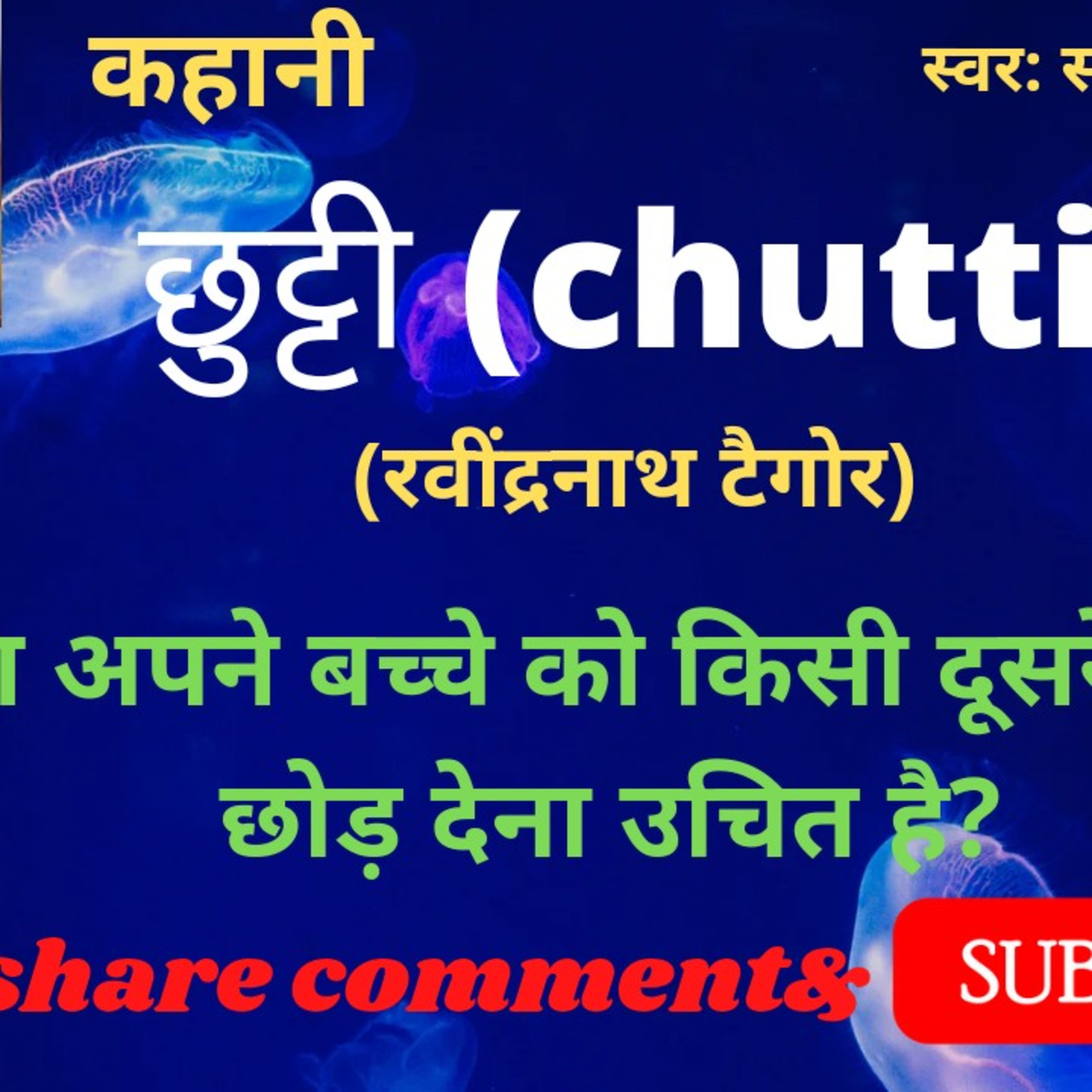 World Of Talks & Stories With Sangeeta