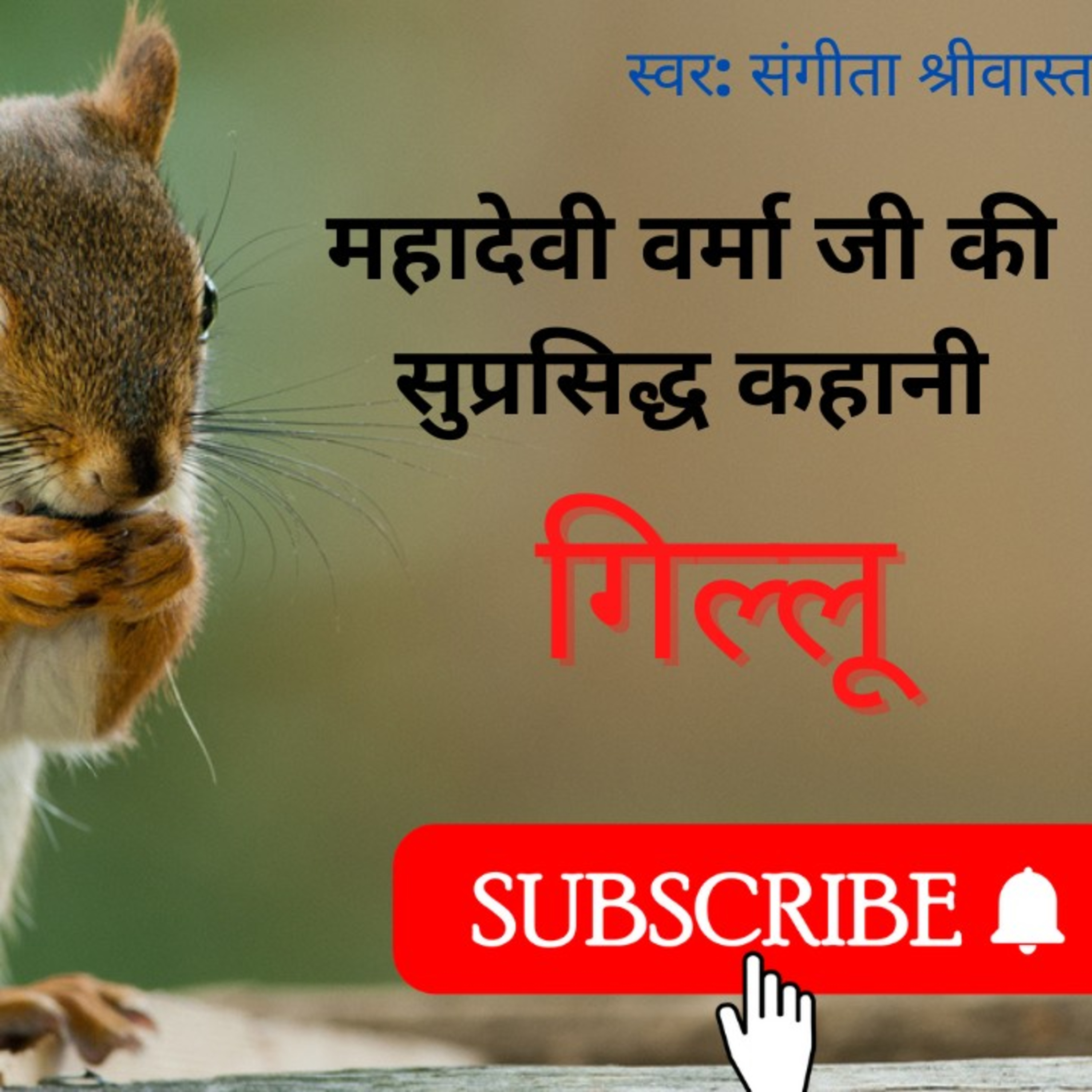 World Of Talks & Stories With Sangeeta