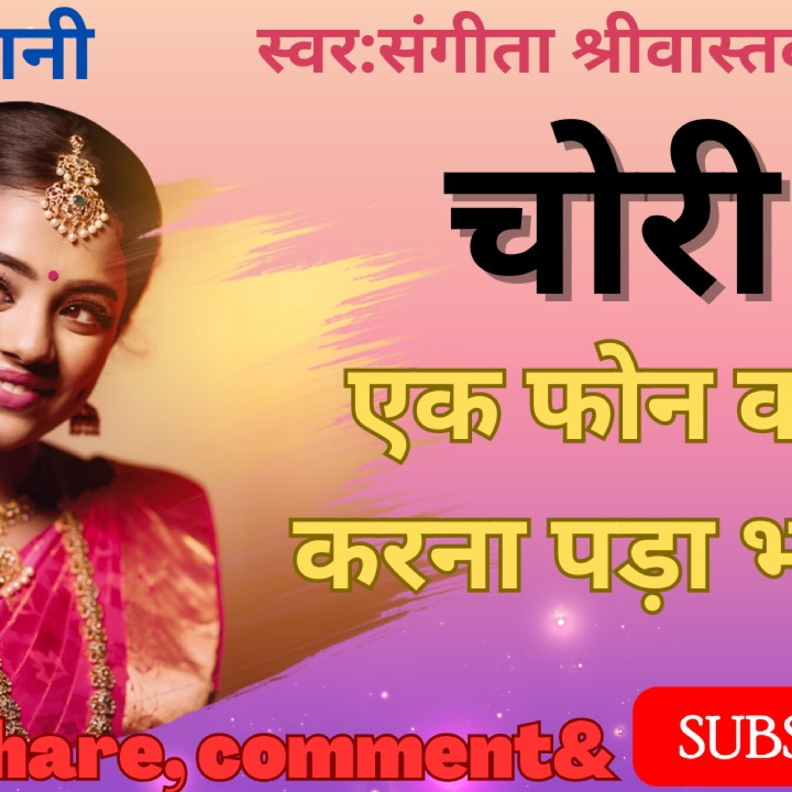 World Of Talks & Stories With Sangeeta