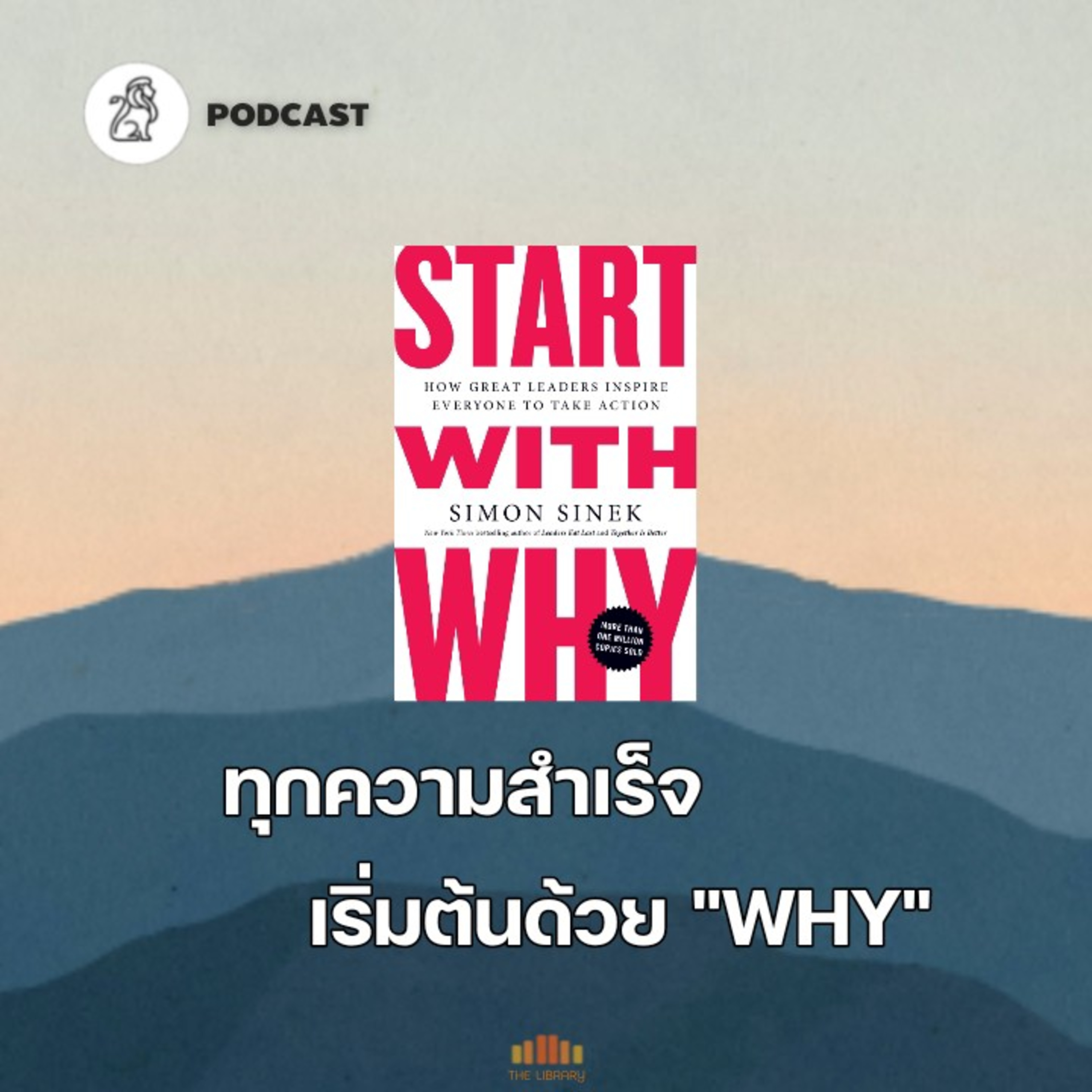 ทุกความสำเร็จ เริ่มต้นที่ "WHY" | TLP EP.33 episode artwork