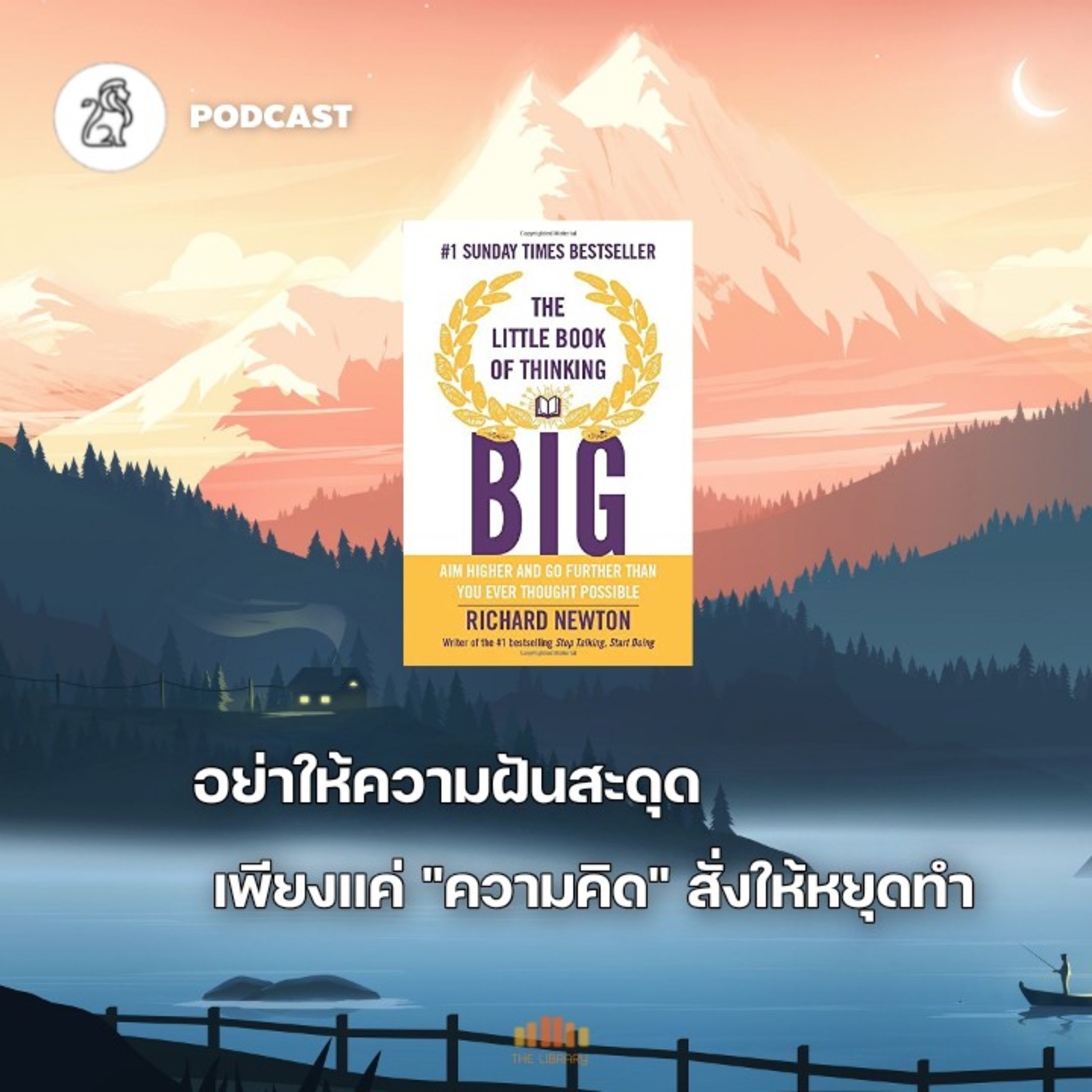อย่าให้ความฝันสะดุด เพียงแค่ "ความคิด" สั่งให้หยุดทำ(The little book of thinking big) | TLP. EP.43 episode artwork