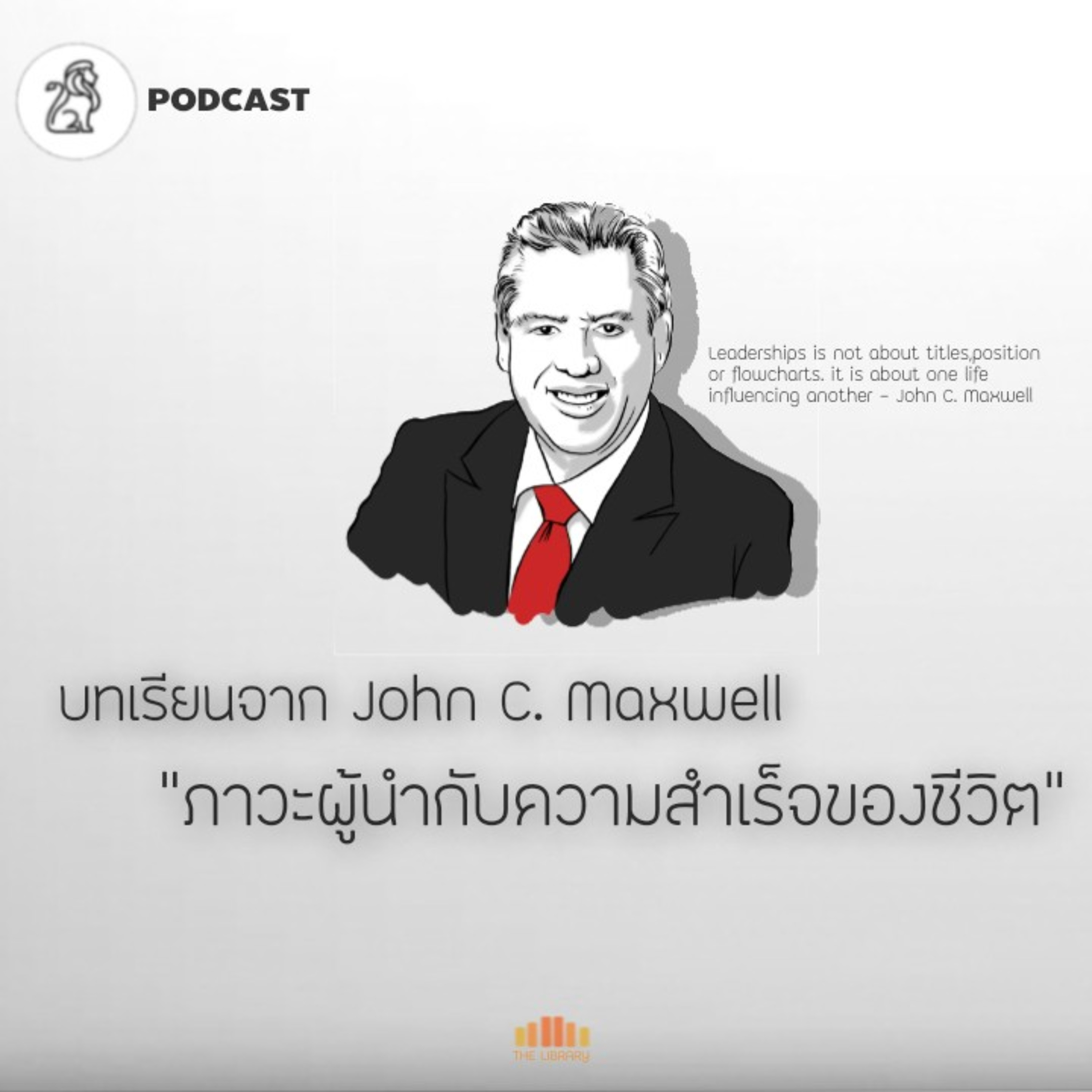 บทเรียนจาก John C. Maxwell "ภาวะผู้นำกับความสำเร็จของชีวิต"| SUCCESS TRACKER EP.7 episode artwork